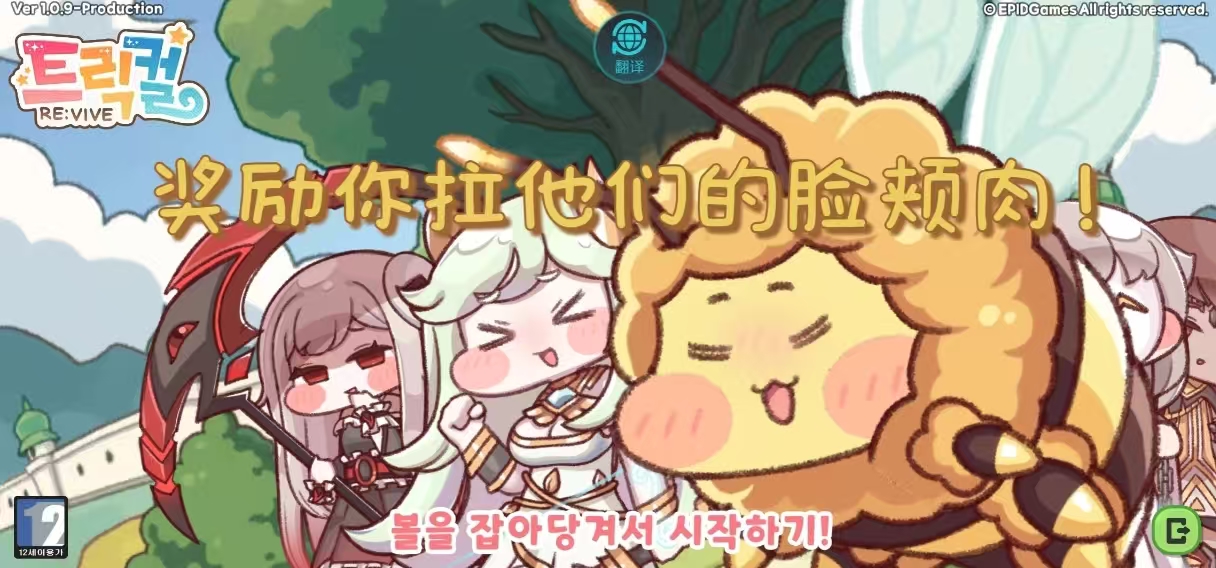 宝藏解压小游戏    Trickcal Revive_图1