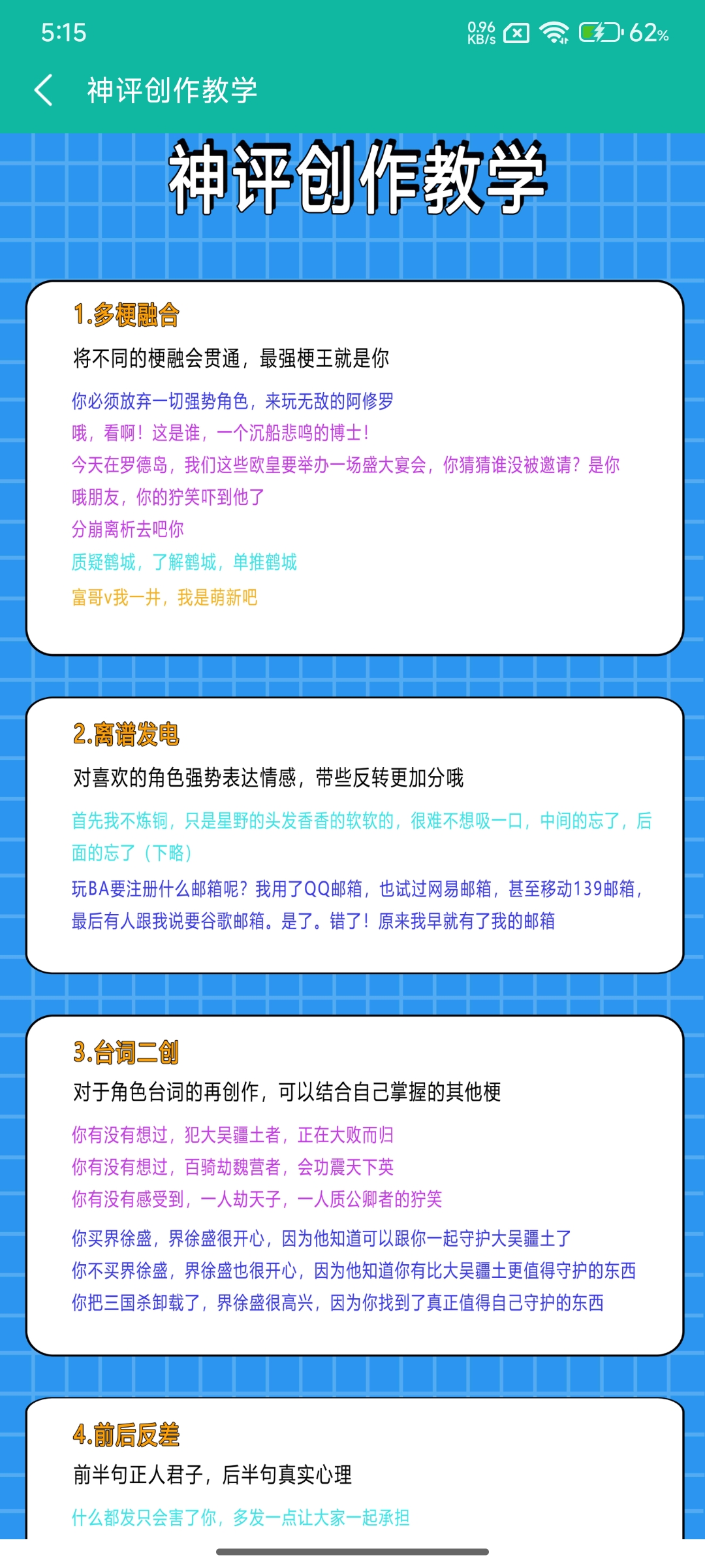 逆天神评怎么写_图1
