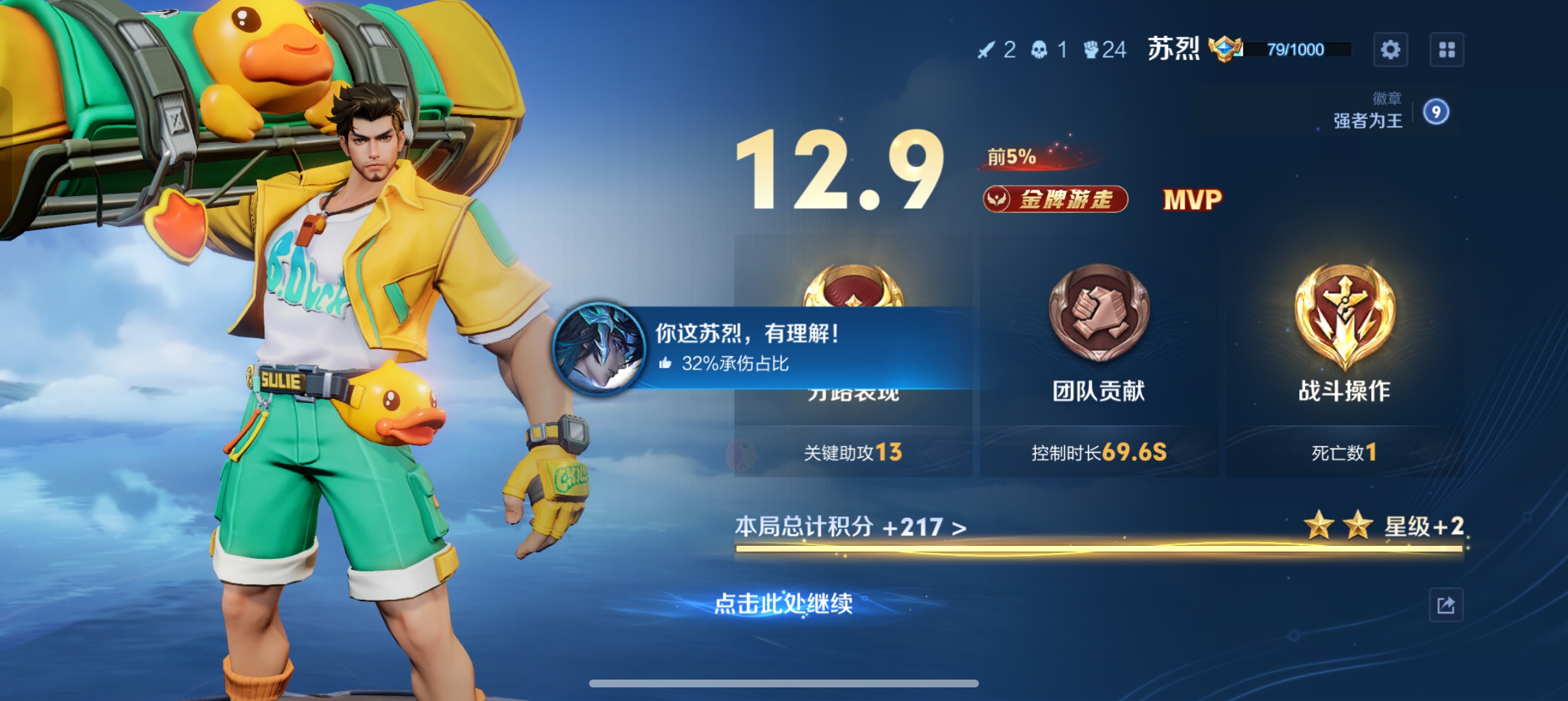 王者荣耀日常上分_图3