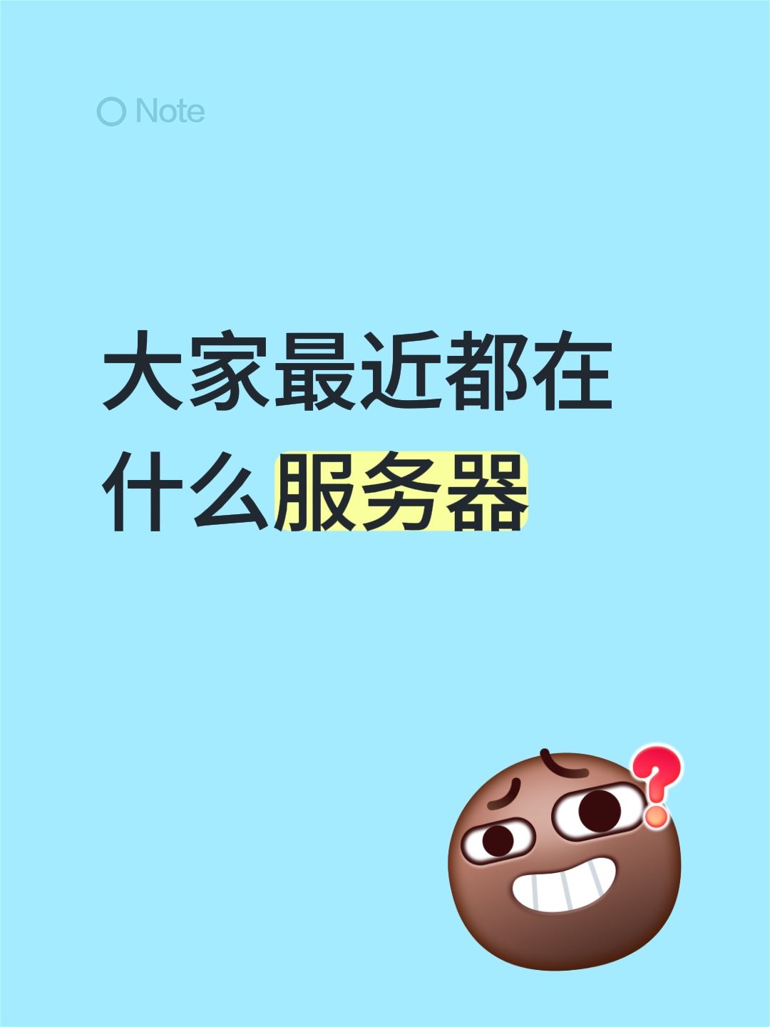 检查服务器_图1