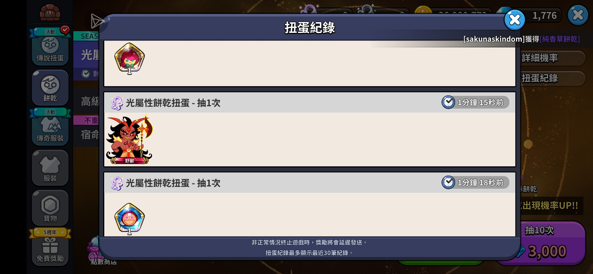 普池单抽除野兽嘿嘿！！！_图1