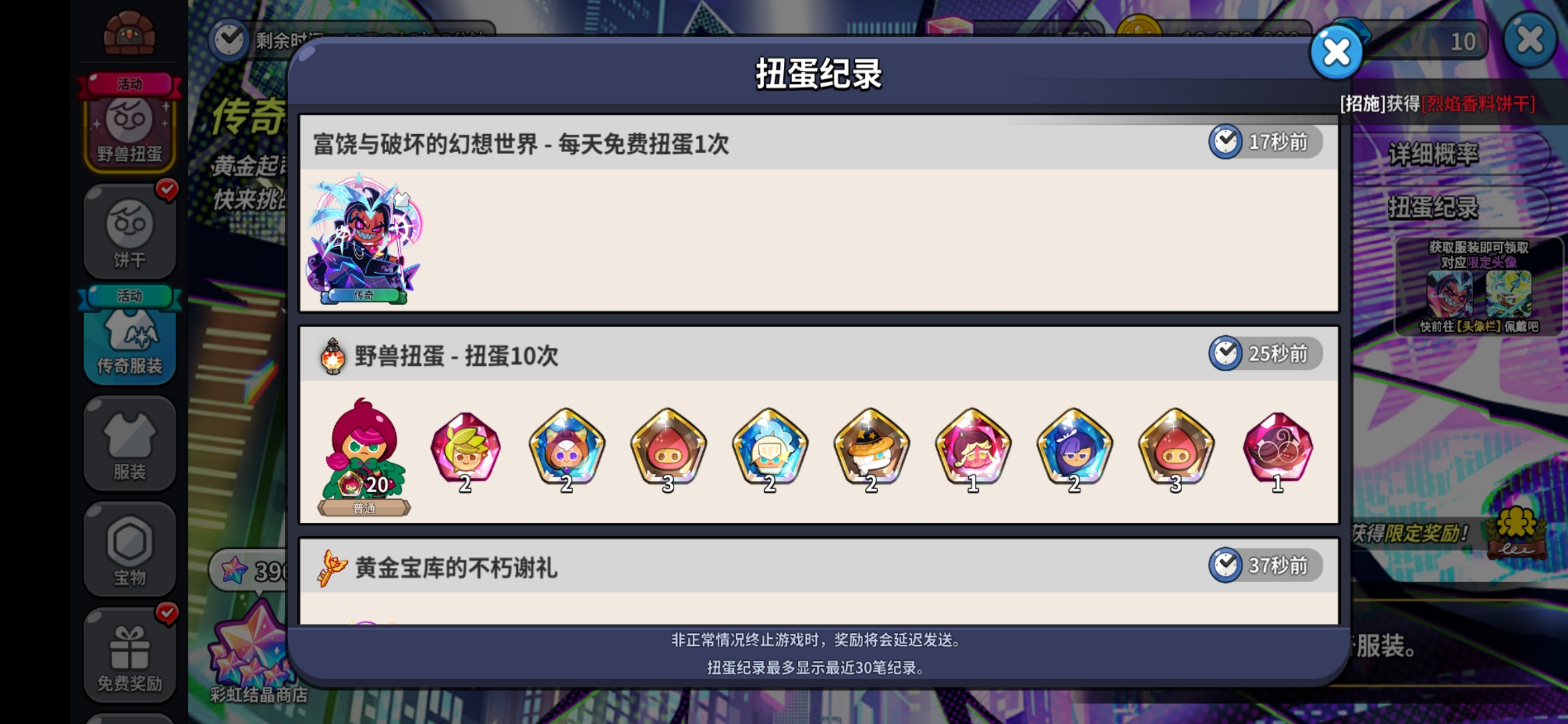 国服每日免费两抽，抽到传奇！_图2