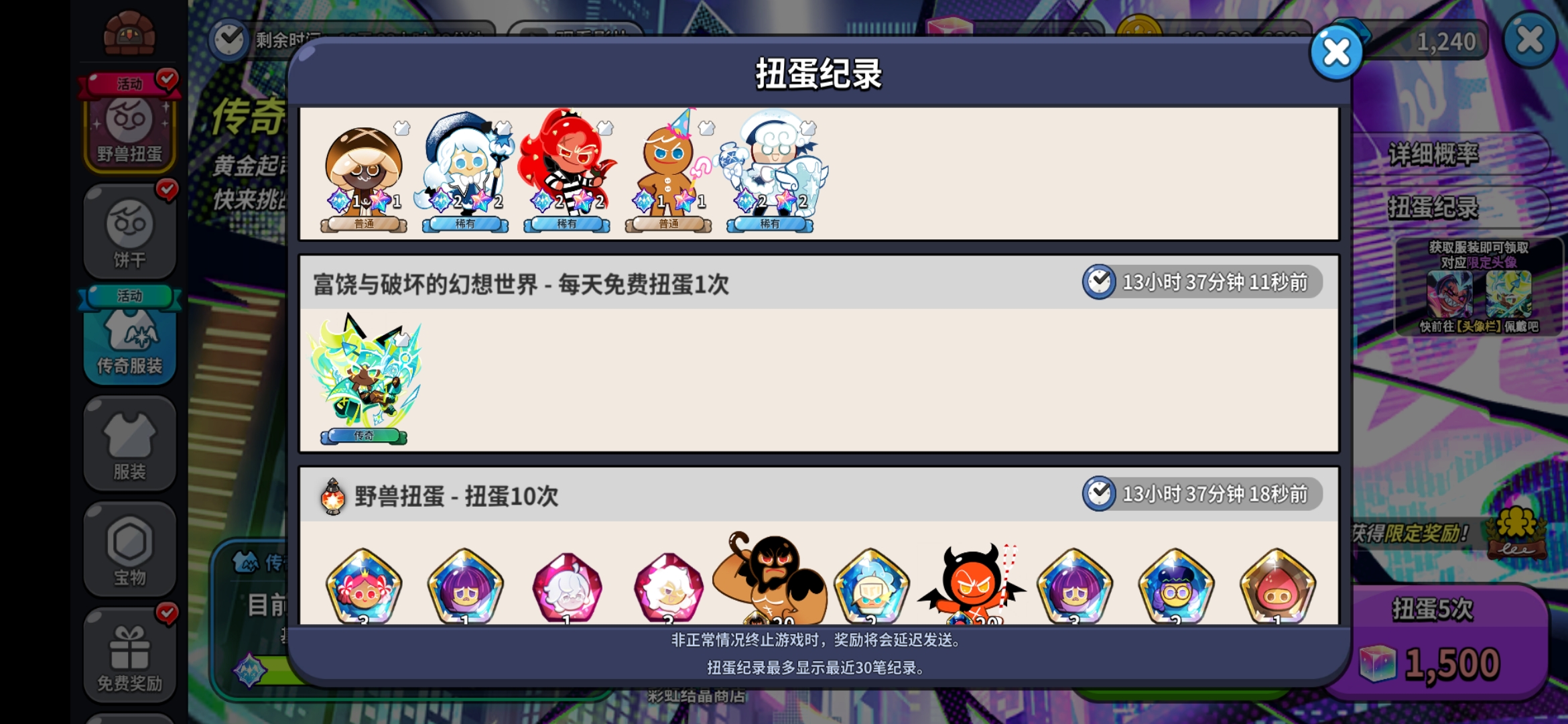 国服每日免费两抽，抽到传奇！_图2