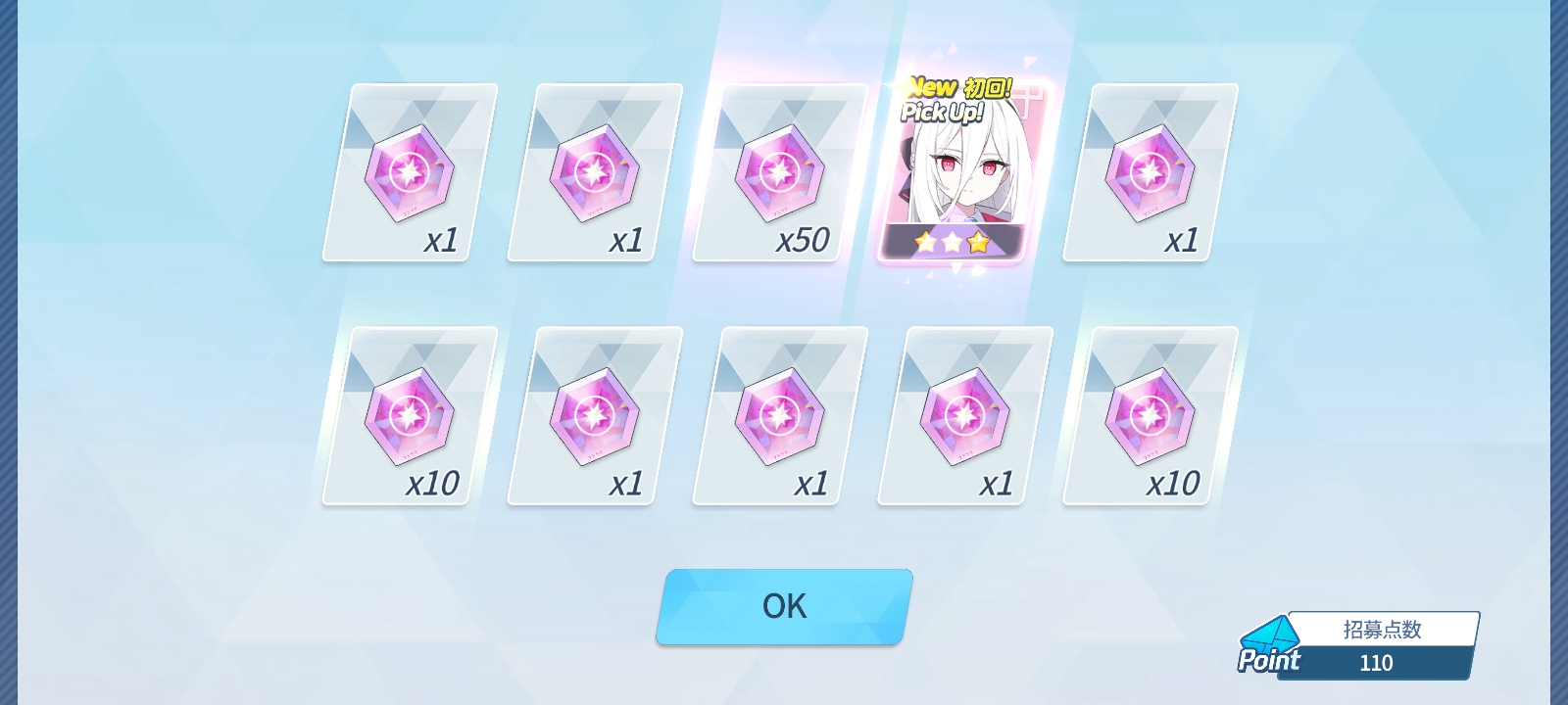 极限靠着9000多石头加几3张张十连券，结束战斗，顺便还送了个星野_图3