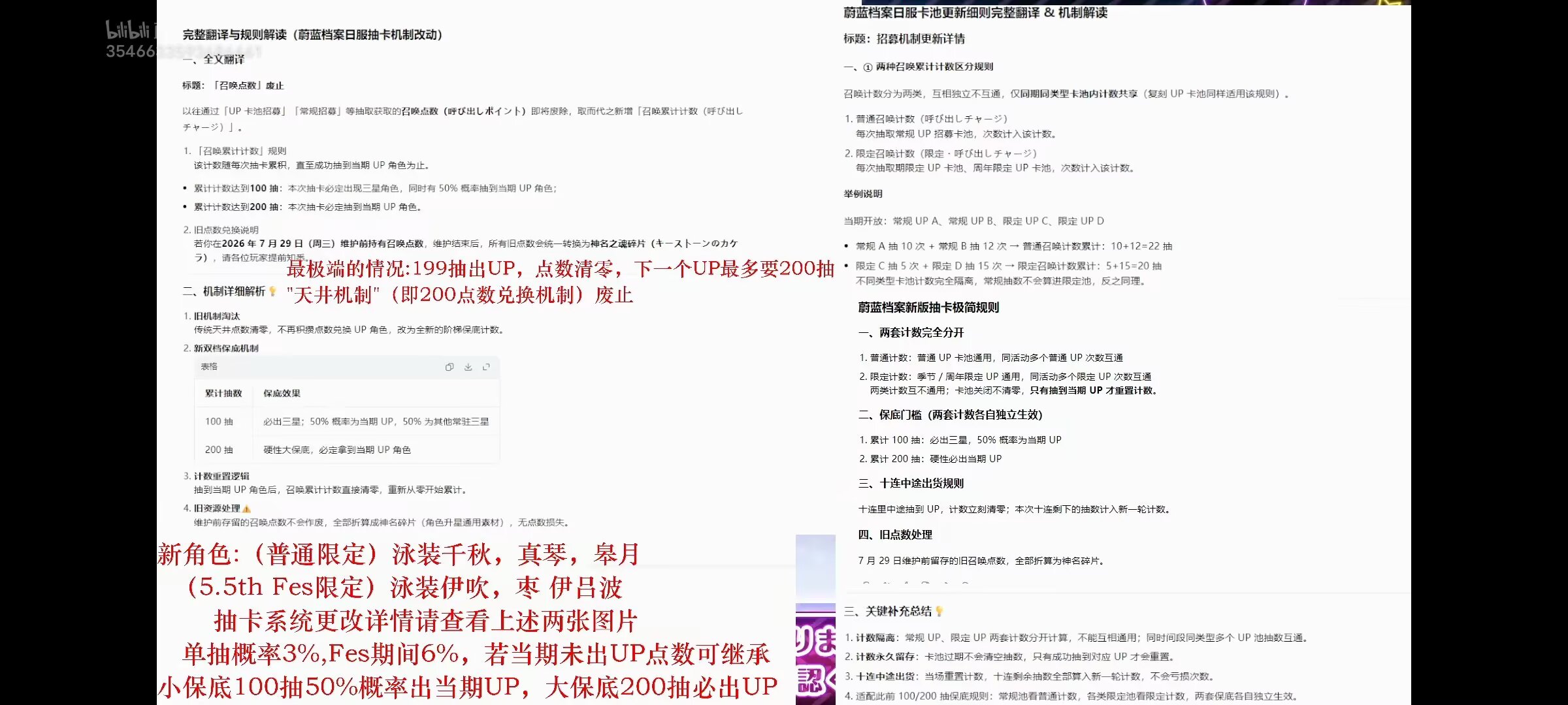 关于日服无保底机制评价（个人观点）_图2