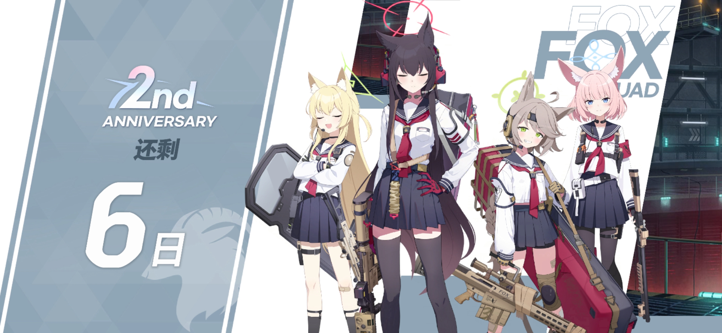 国服距离二周年还有6天。_图1