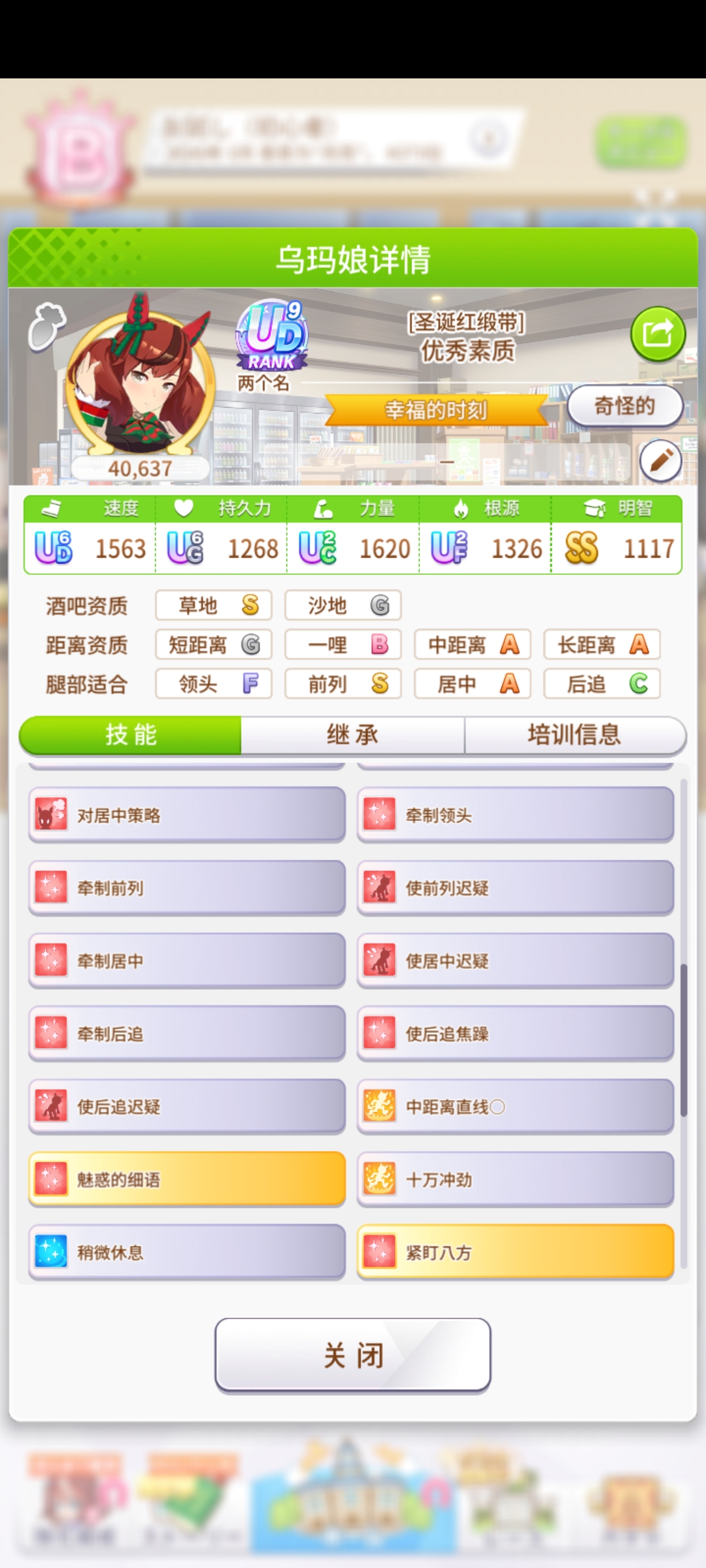 蛙趣9闸马技能_图2