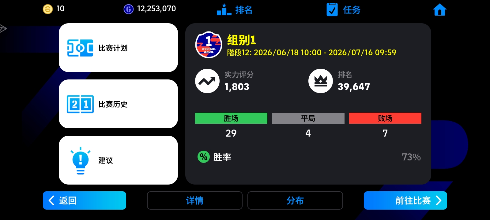 玩实况国际服以来第一个组别一🤩_图1