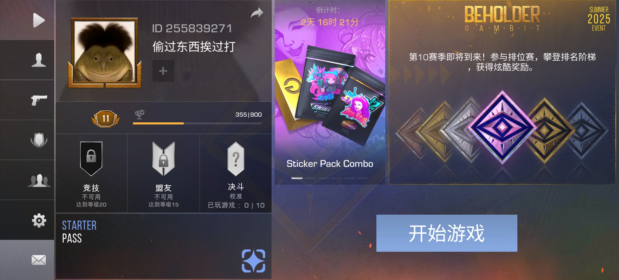 找朋友一起玩_图3
