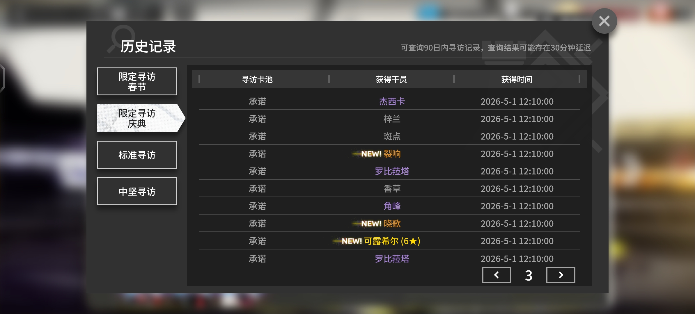 最近运气不错45抽解决，中指夫20抽ಡ ͜ ʖ ಡ_图3