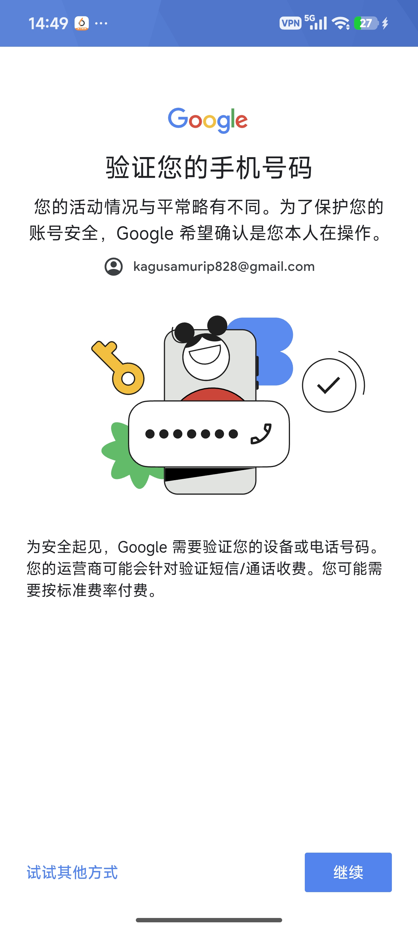 为什么他让我验证手机号_图1