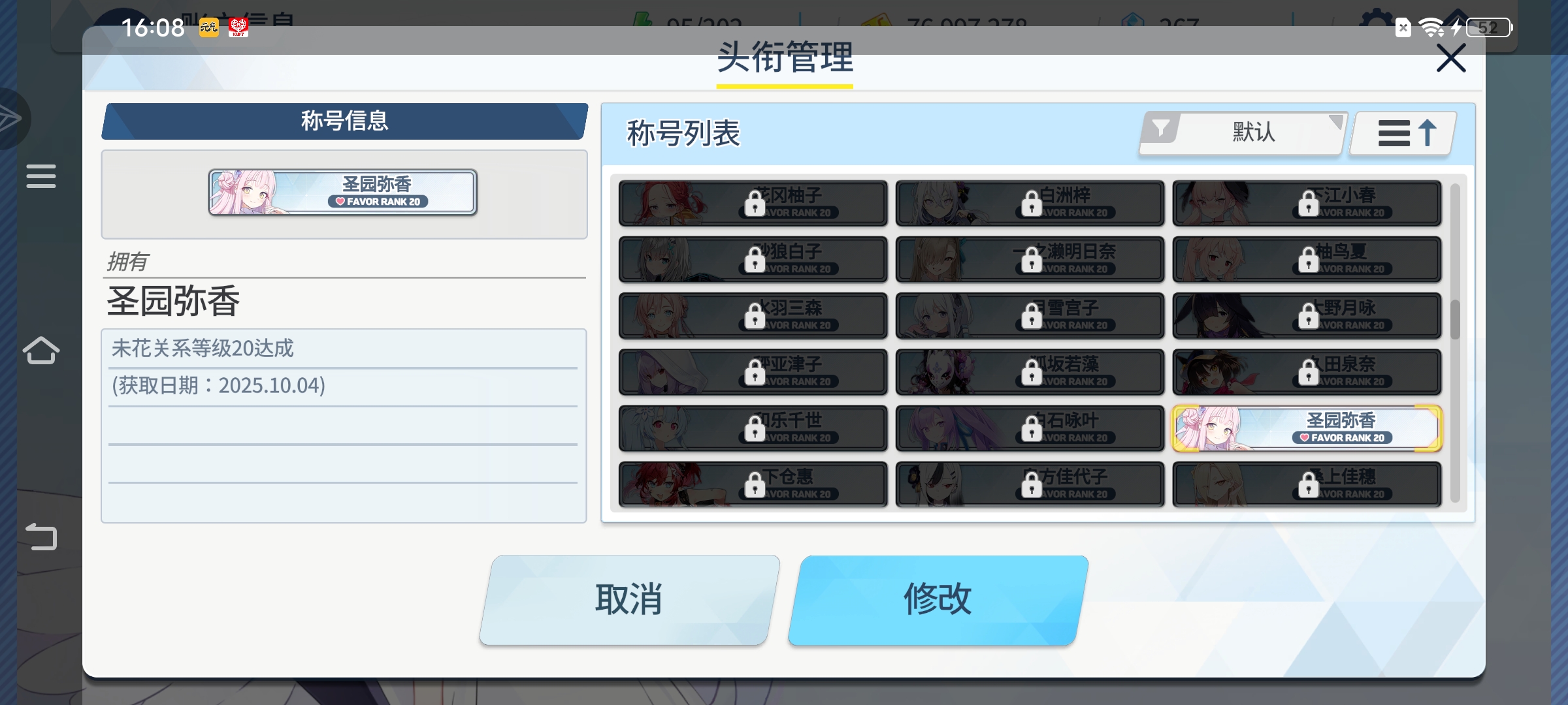 圣园弥香？？？_图1