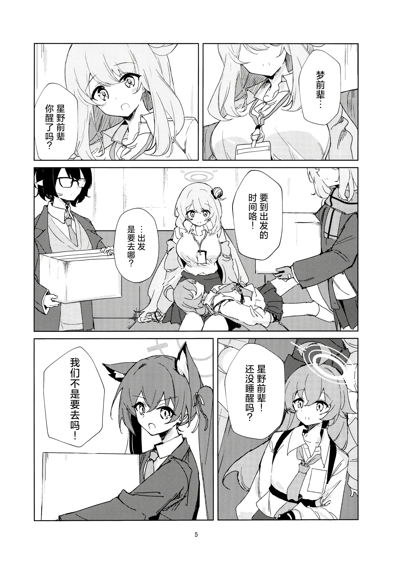 漫画分享:《梦与向日葵》_图3