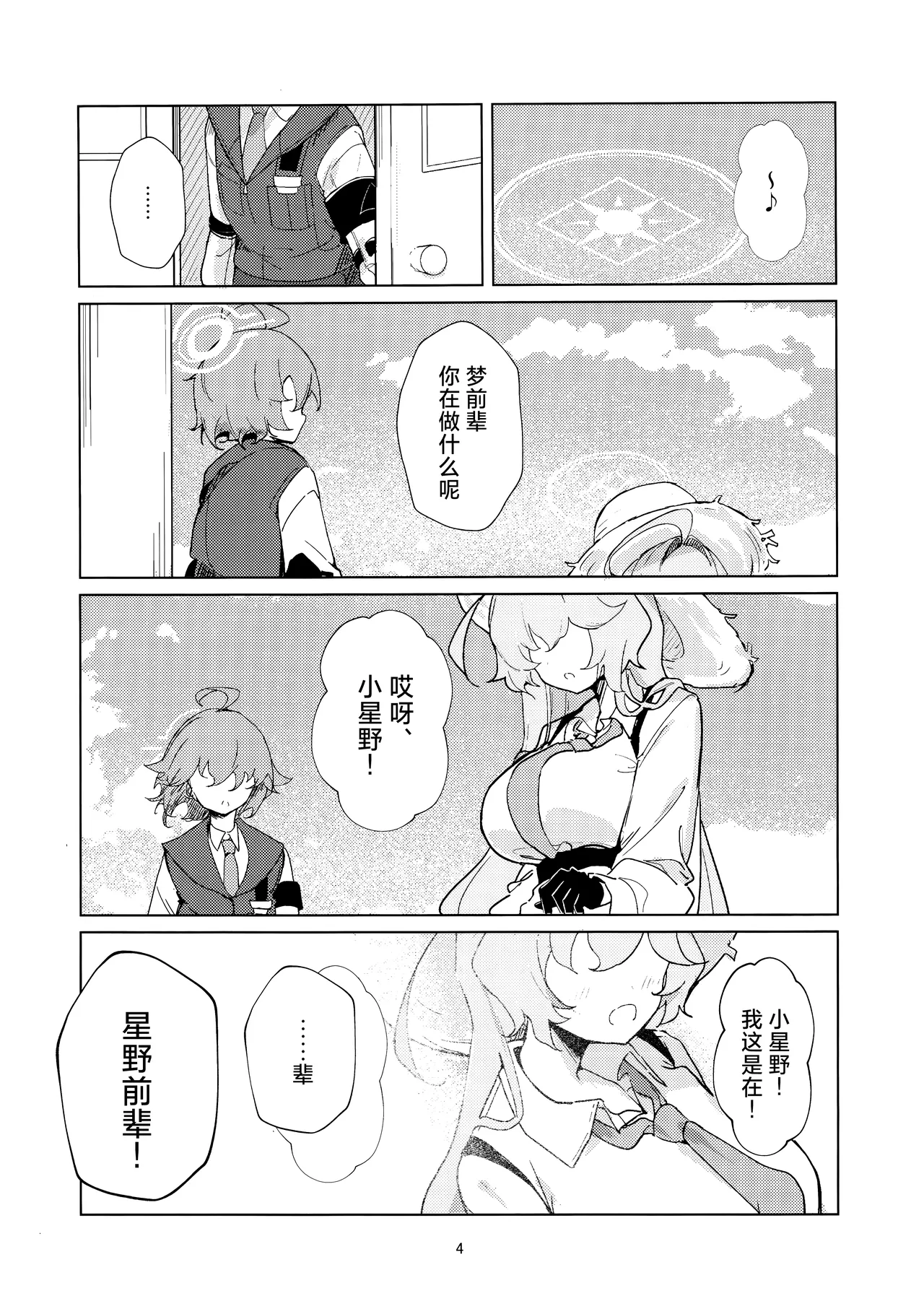 漫画分享:《梦与向日葵》_图3