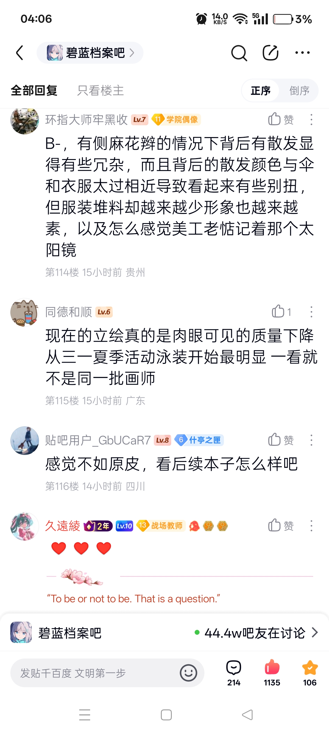 为什么大家都在骂角色立绘画的不好？ba的画师真的全换了？_图3