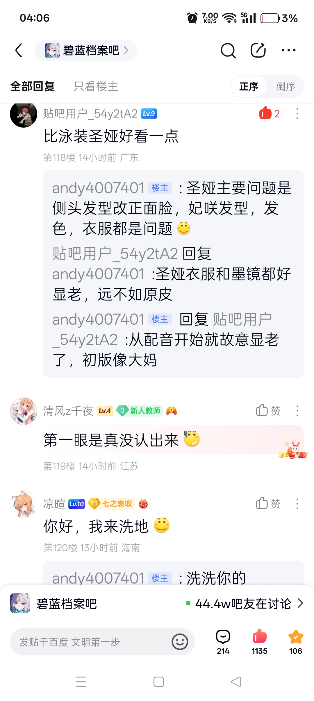 为什么大家都在骂角色立绘画的不好？ba的画师真的全换了？_图3