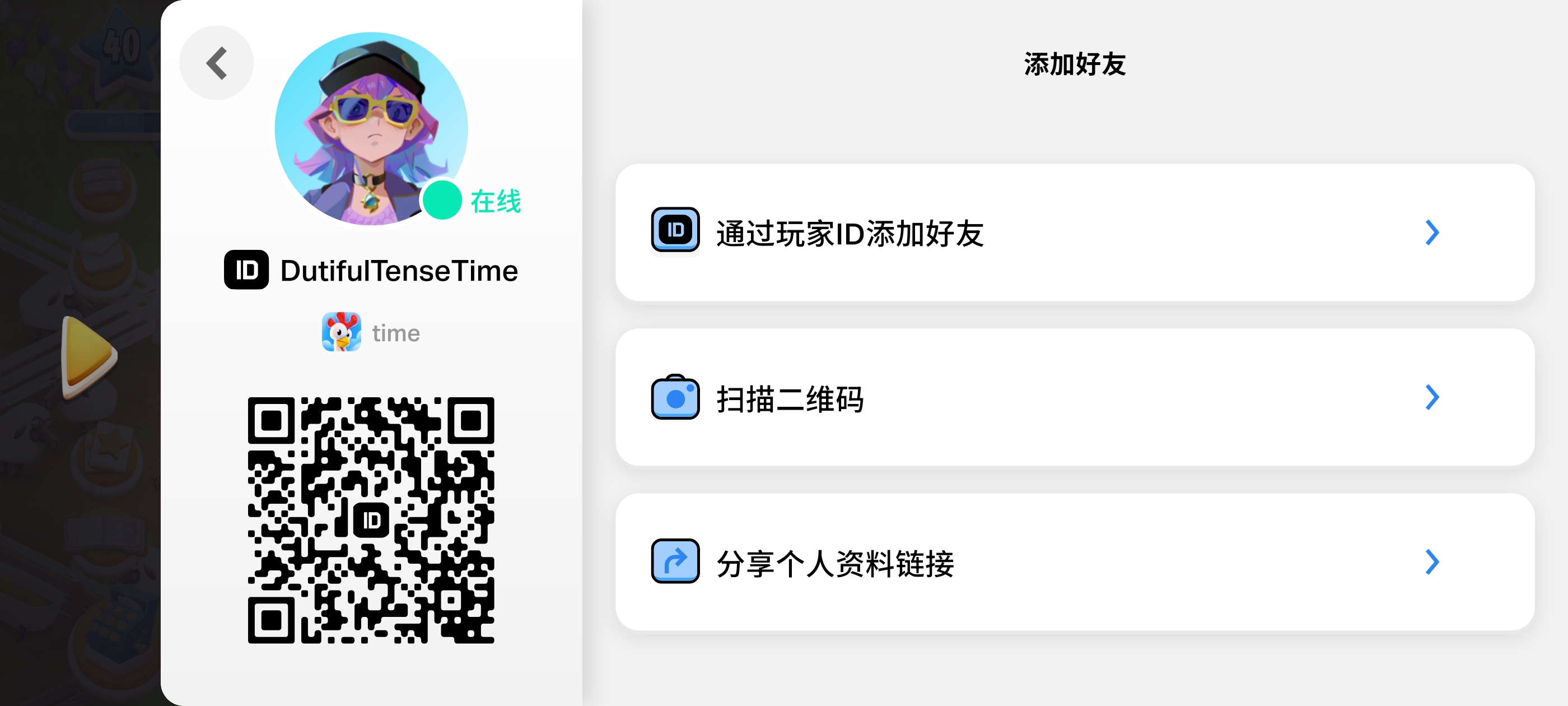 加好友id    DutifulTenseTime_图1