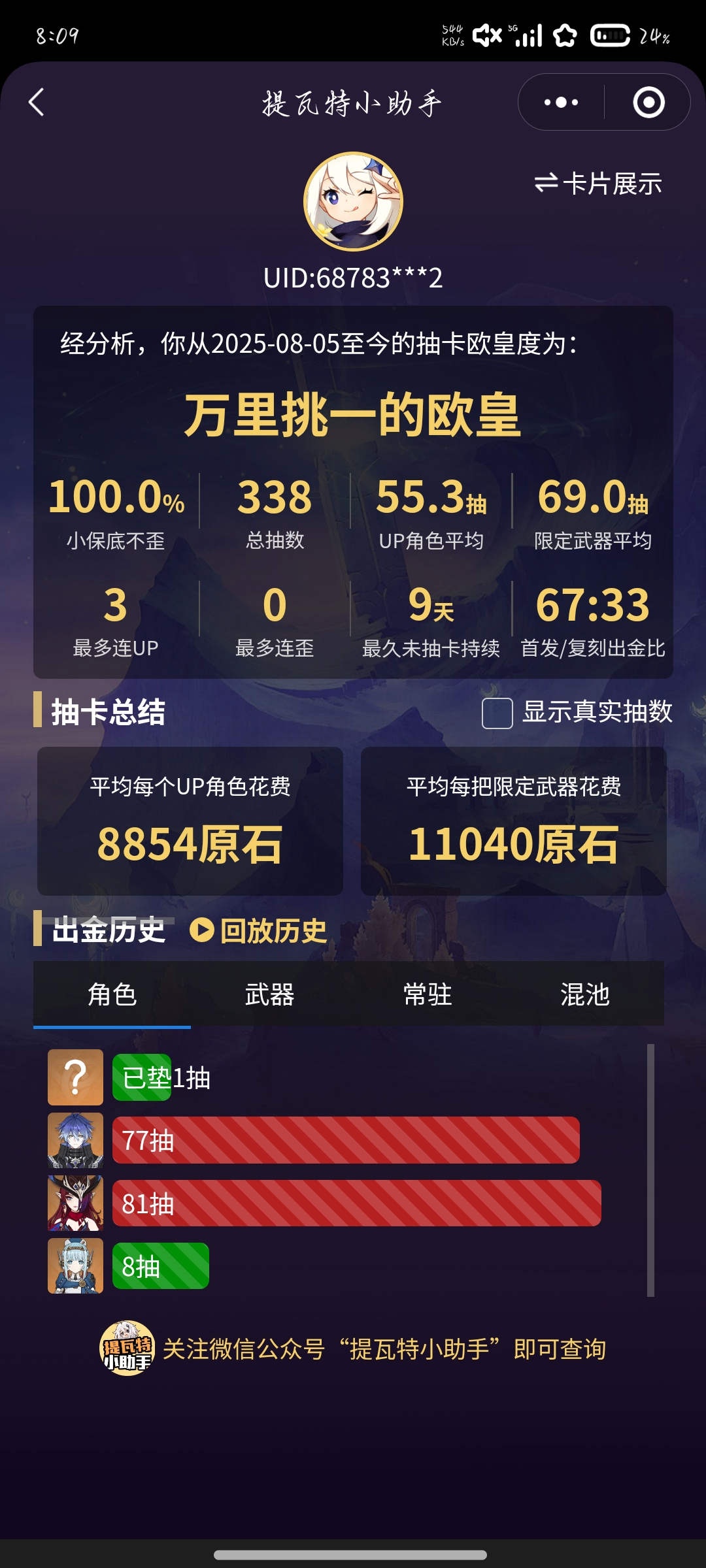 老登转世就是流p_图3
