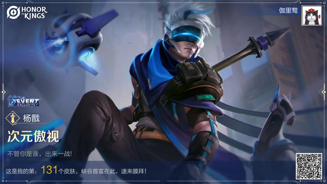 #【HOK】QQ区#：“次元傲视”皮肤登场_图1