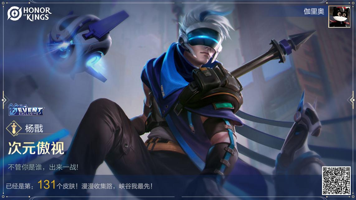 #【HOK】微信区#：“次元傲视”皮肤登场_图1