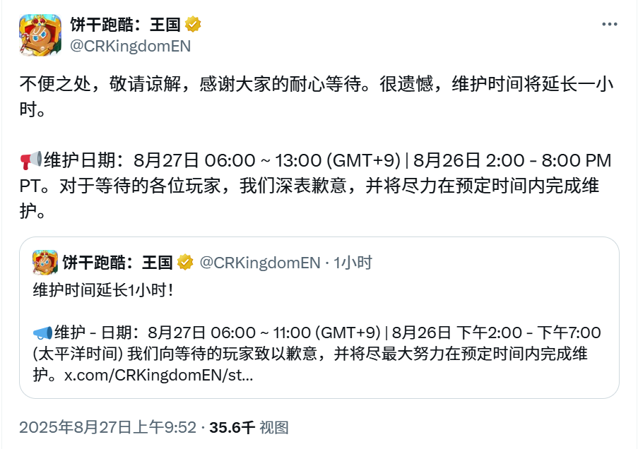 【更新资讯】8月27日维护延迟公告_图1