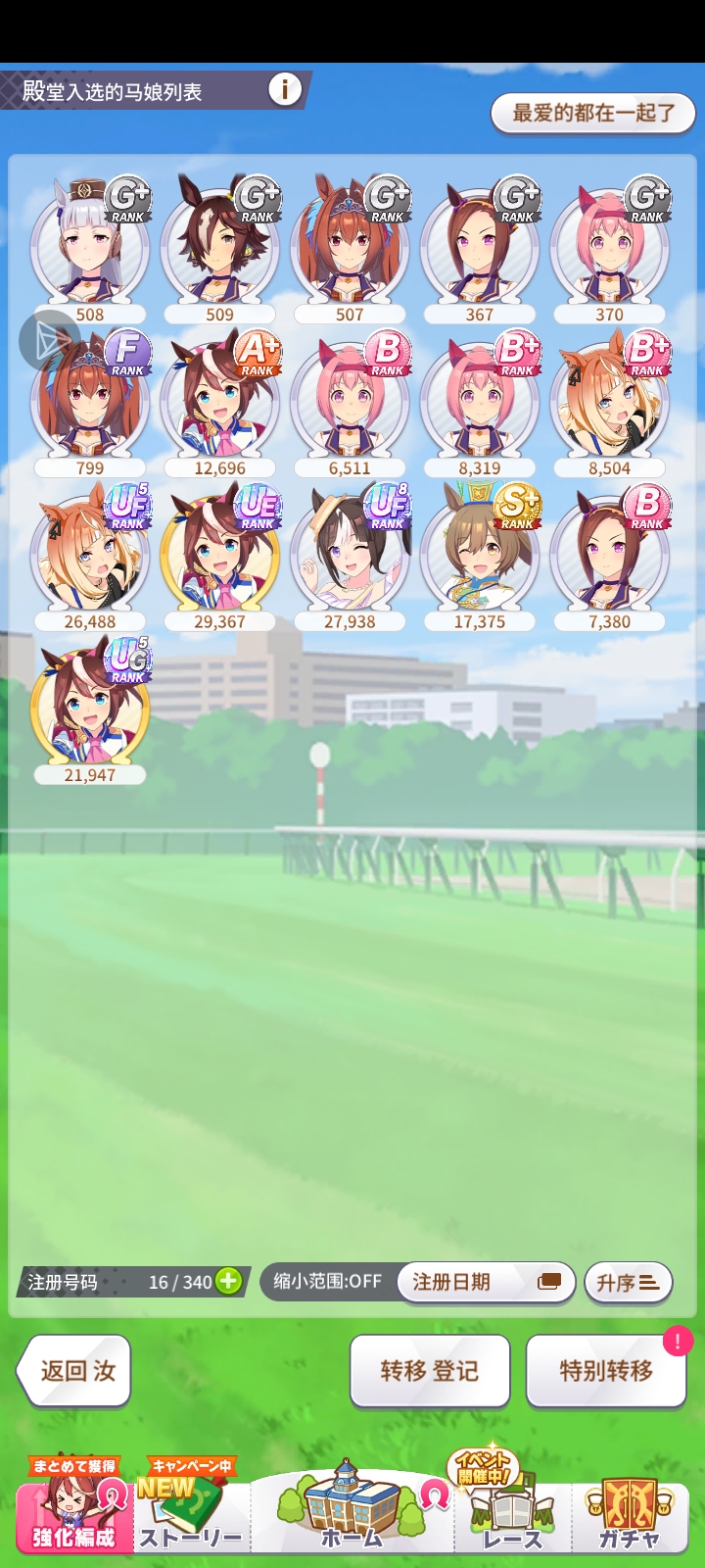 谁愿意收团员？#赛马娘日服_图1