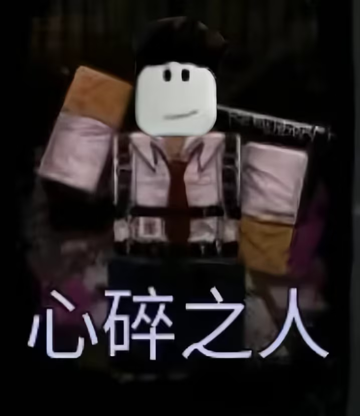 心碎之人💔_图2