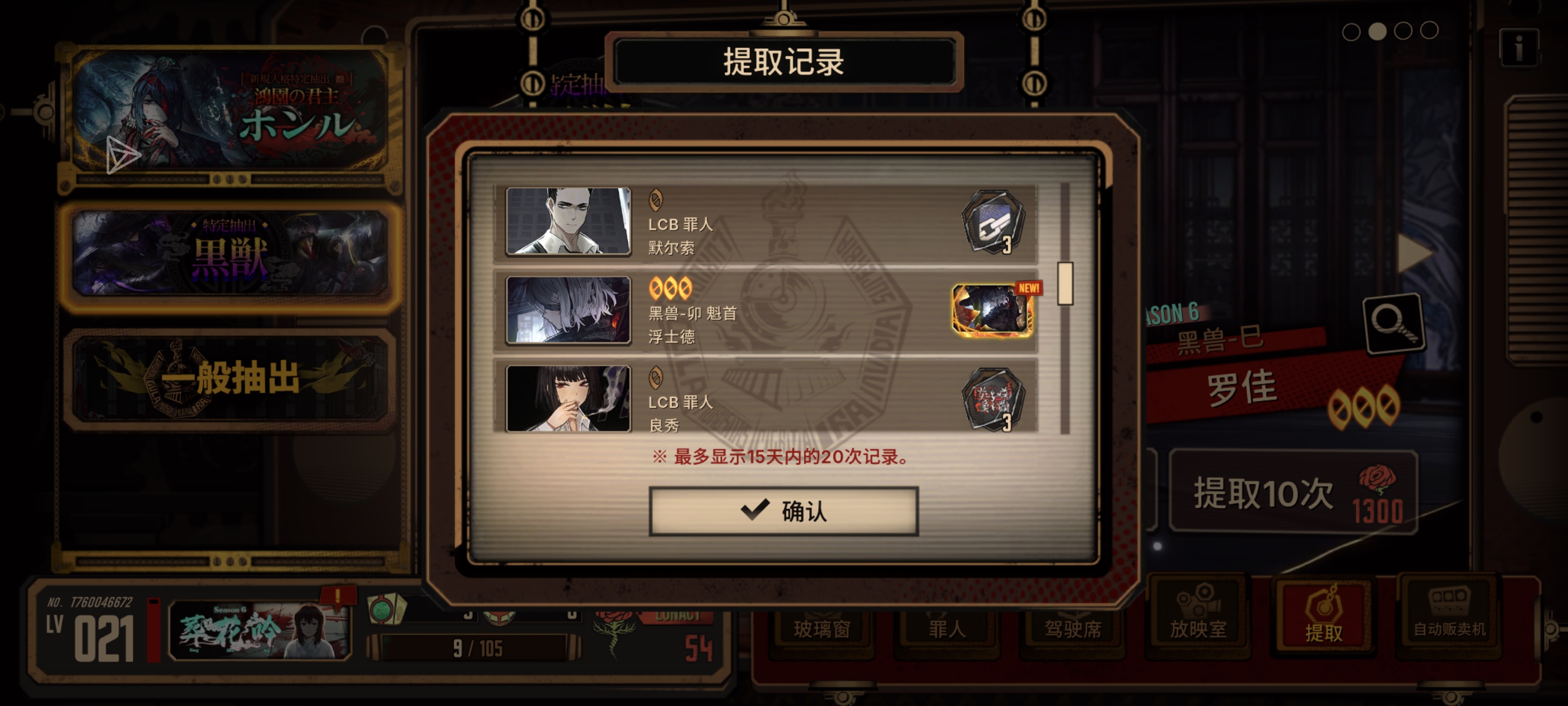 这下好了，新手号五天三连抽，把家主宝、子路浮，黑兽佳请来了_图2