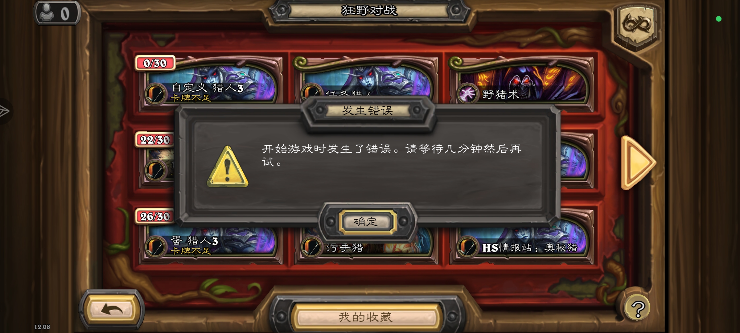 炉石传说bug_图1