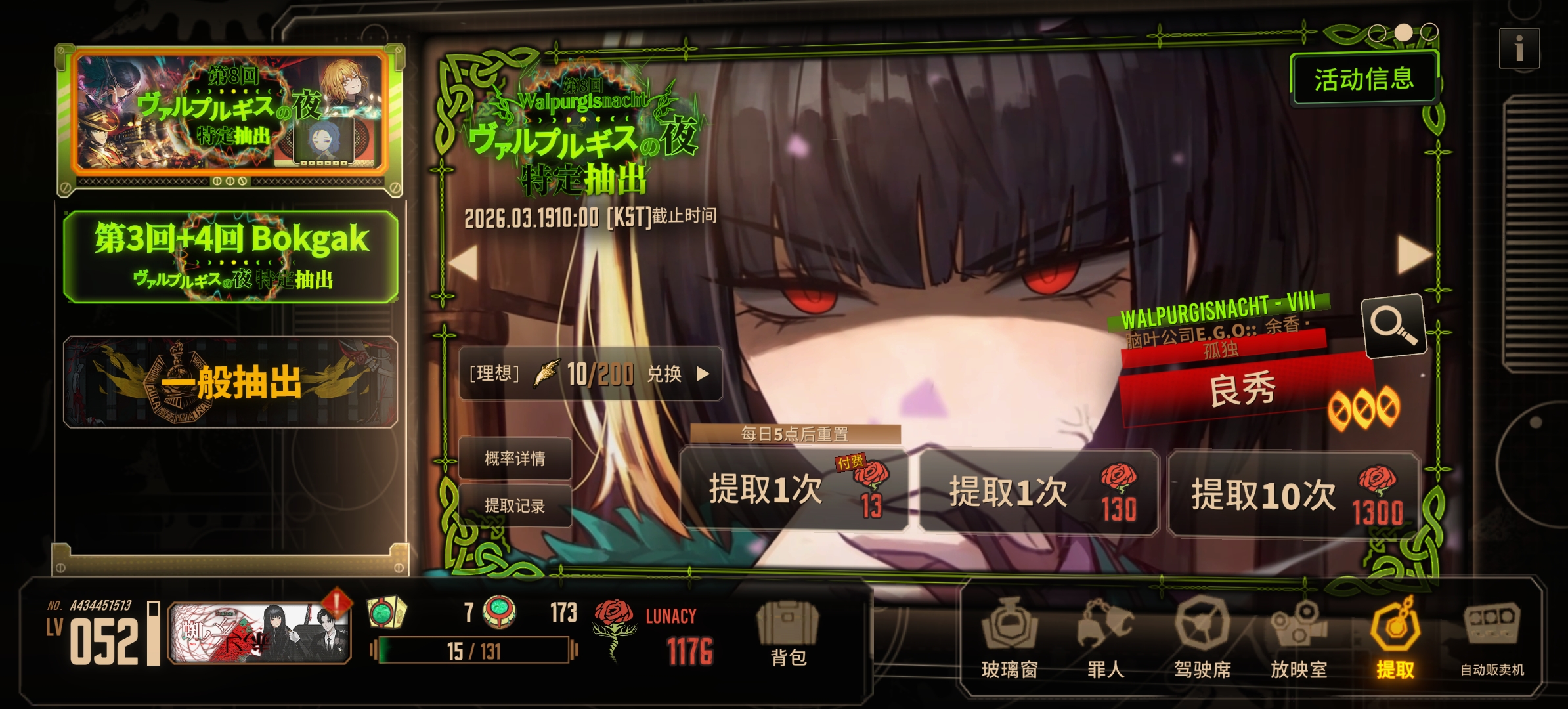 爆率太迷了，前次瓦夜50抽屁都没出，这次第一个十连就出良秀了_图3