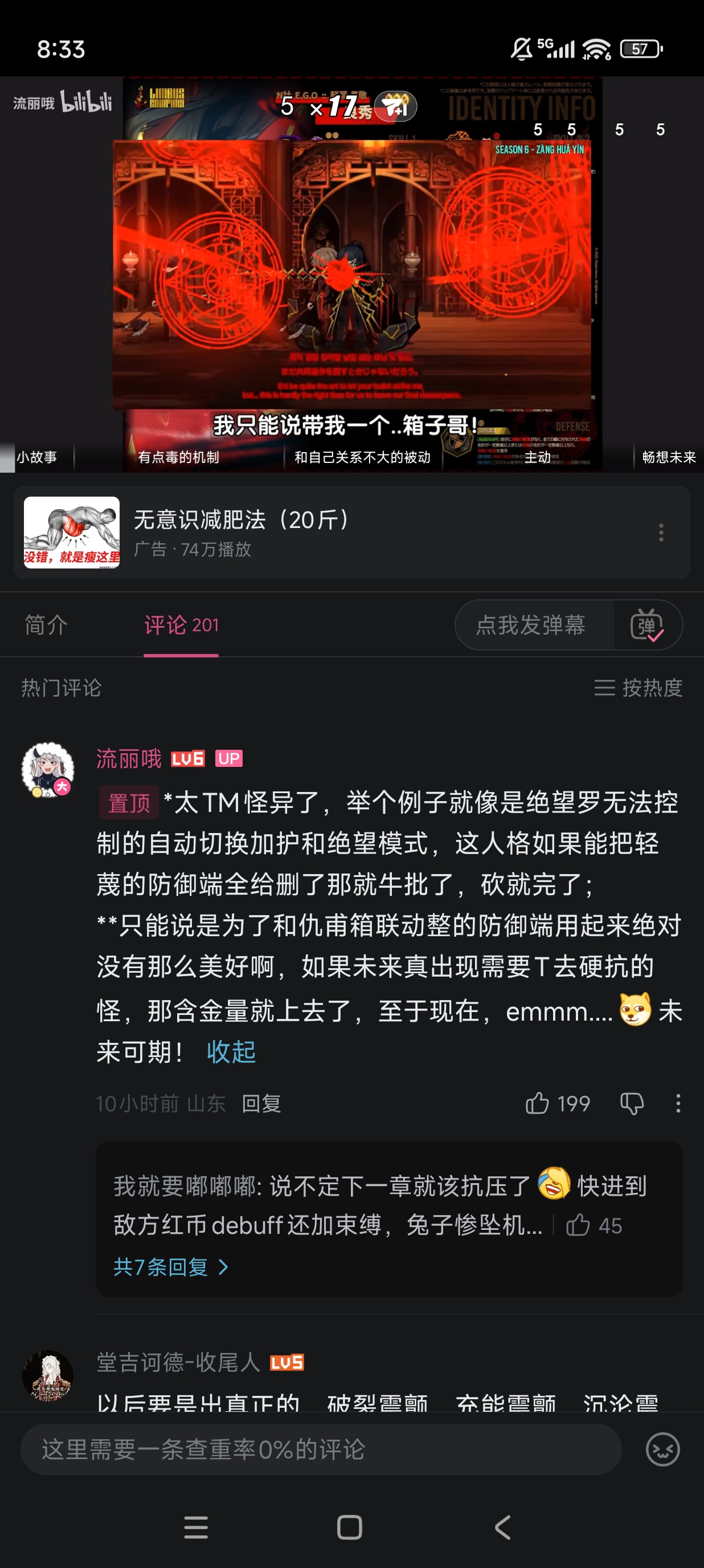 大佬们，良秀有没有什么值得换的人格或者EGO啊？_图2