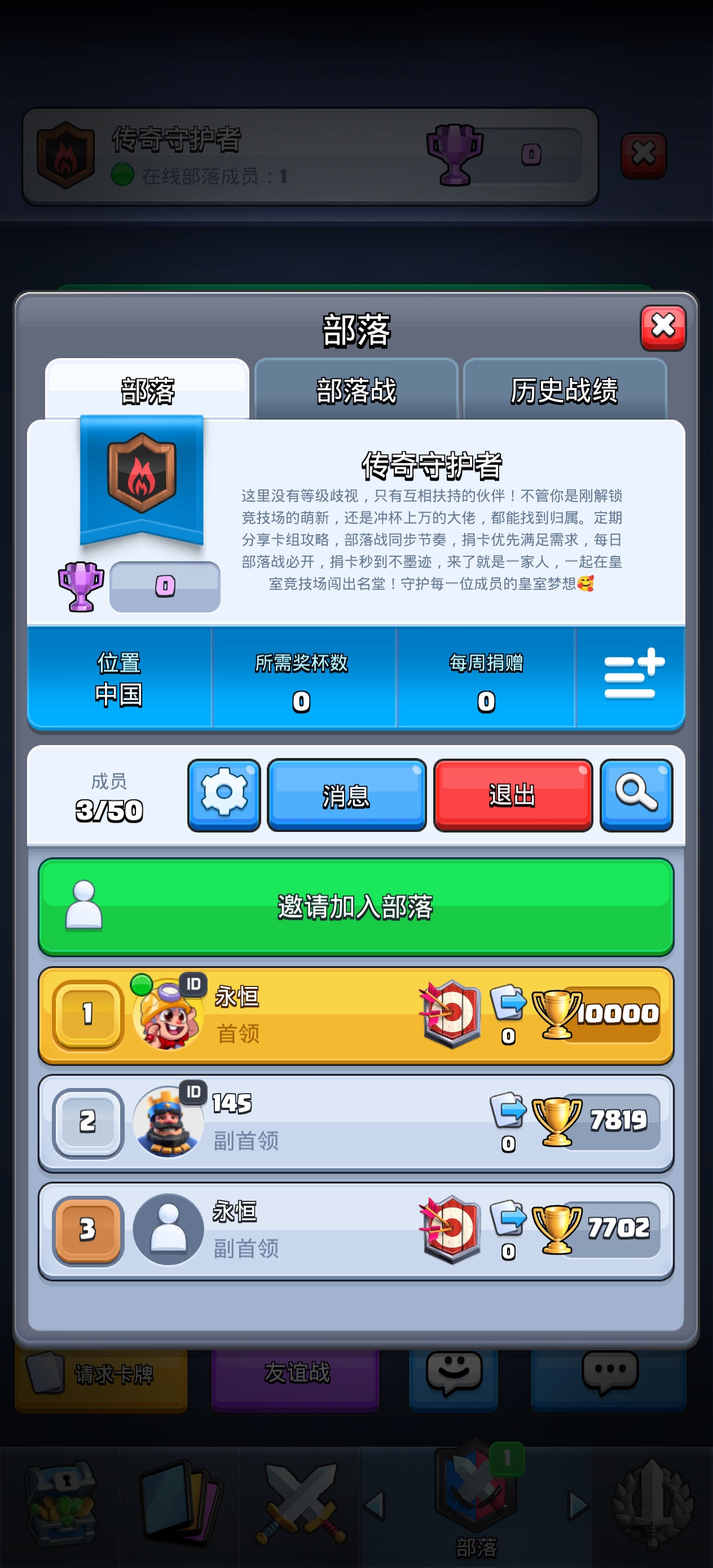 国际服部落招人，公主王子们请进（前10名给副首领）.部落标签：#RYULCJ0_图2