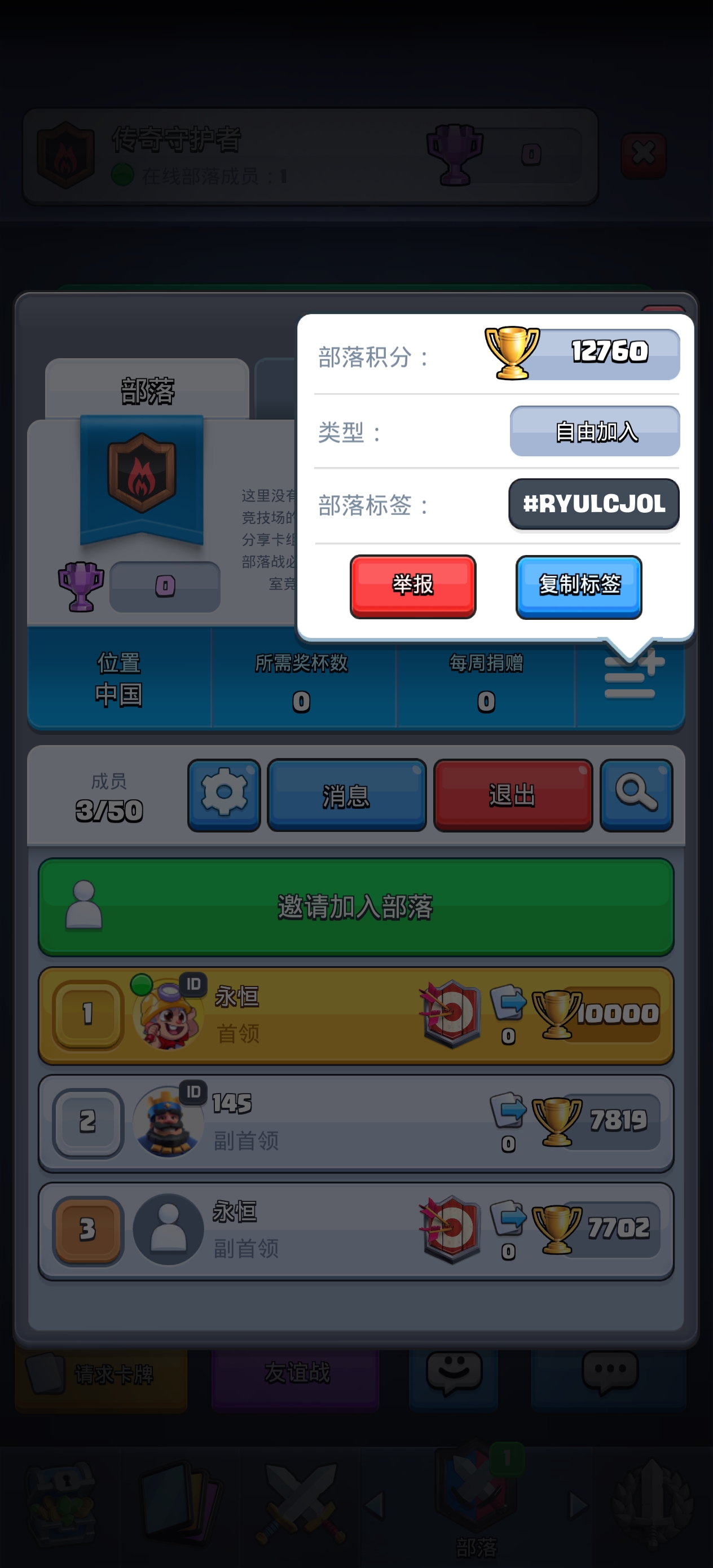 国际服部落招人，公主王子们请进（前10名给副首领）.部落标签：#RYULCJ0_图2