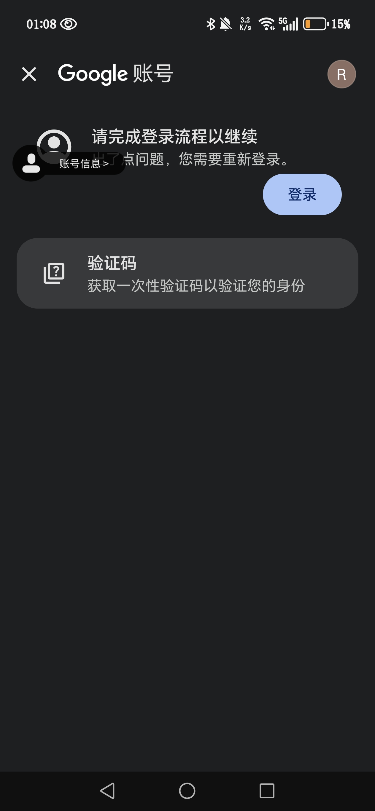 谷歌账号第二天就登不上了_图3
