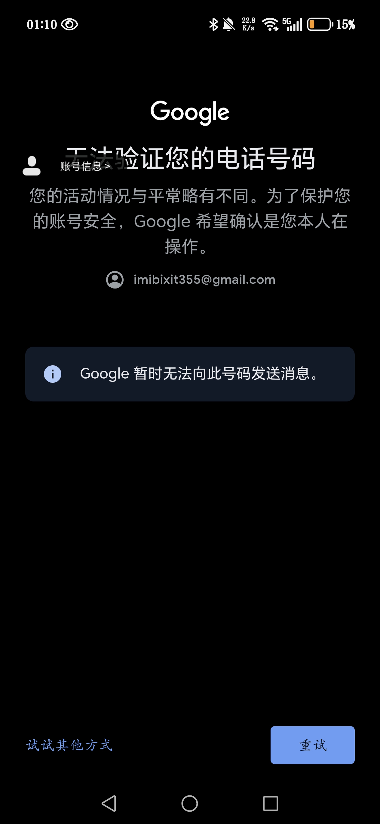 谷歌账号第二天就登不上了_图3