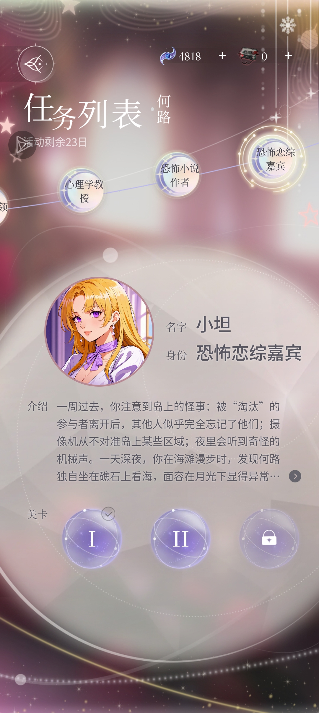 永恒之径何路恐怖恋综嘉宾怎么过？_图2