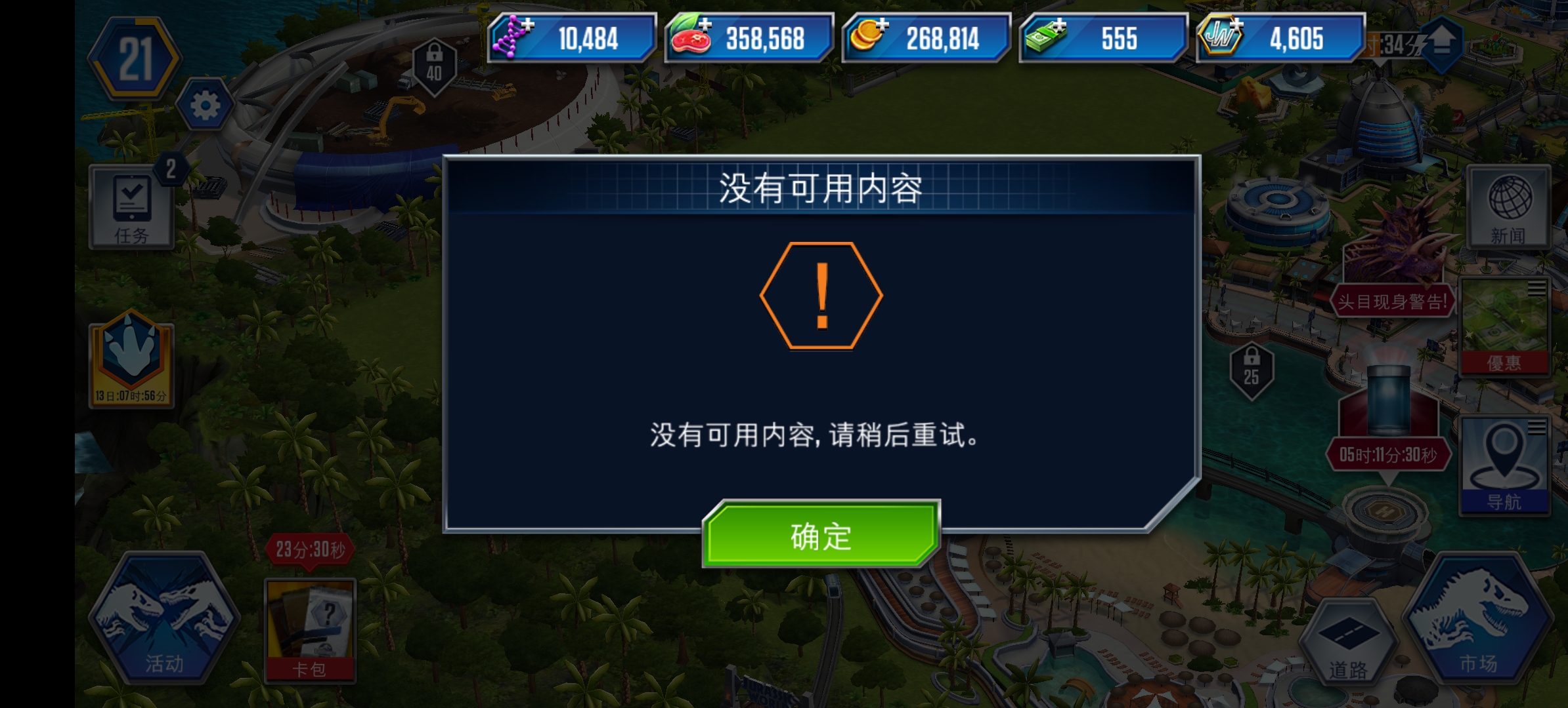 一直没广告怎么办_图2