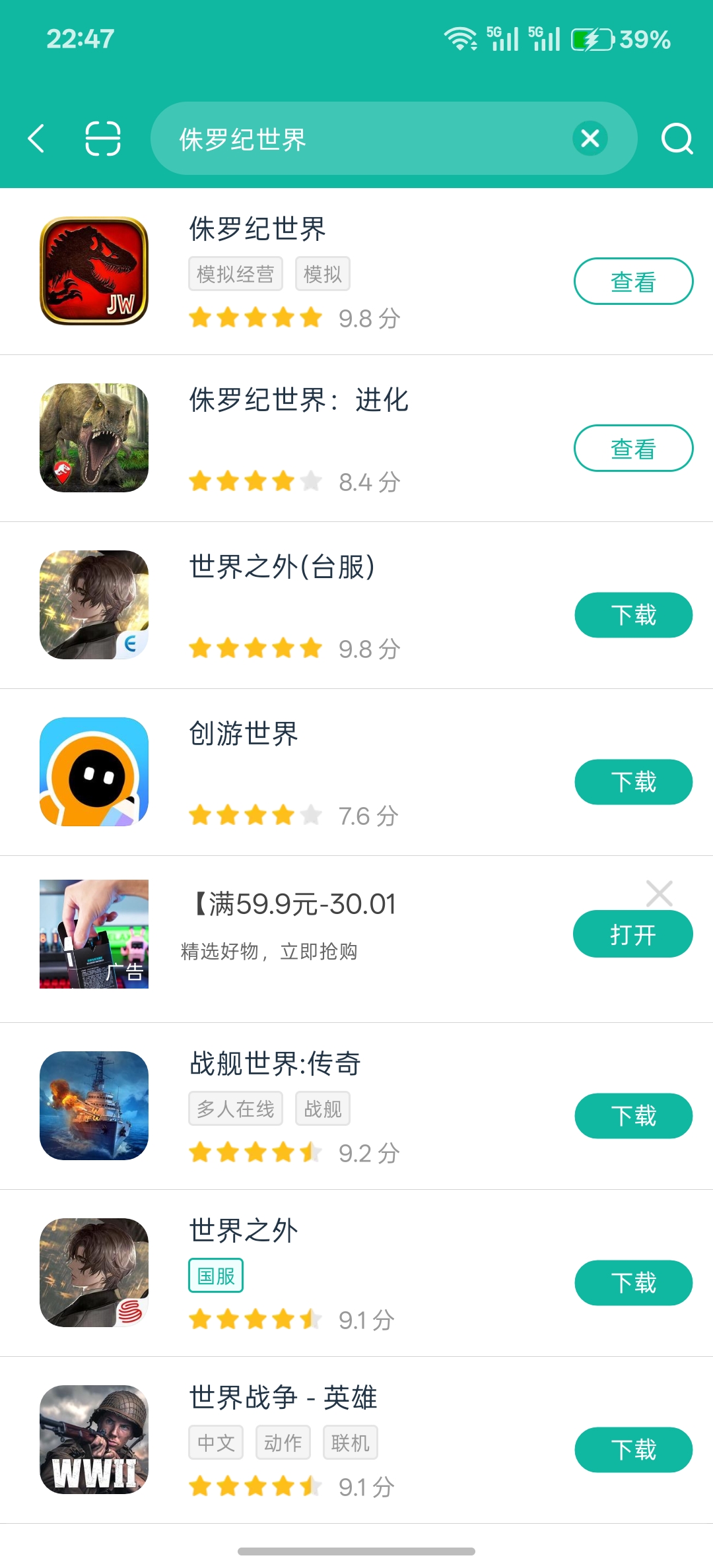 侏罗纪世界手游下载？？？_图1