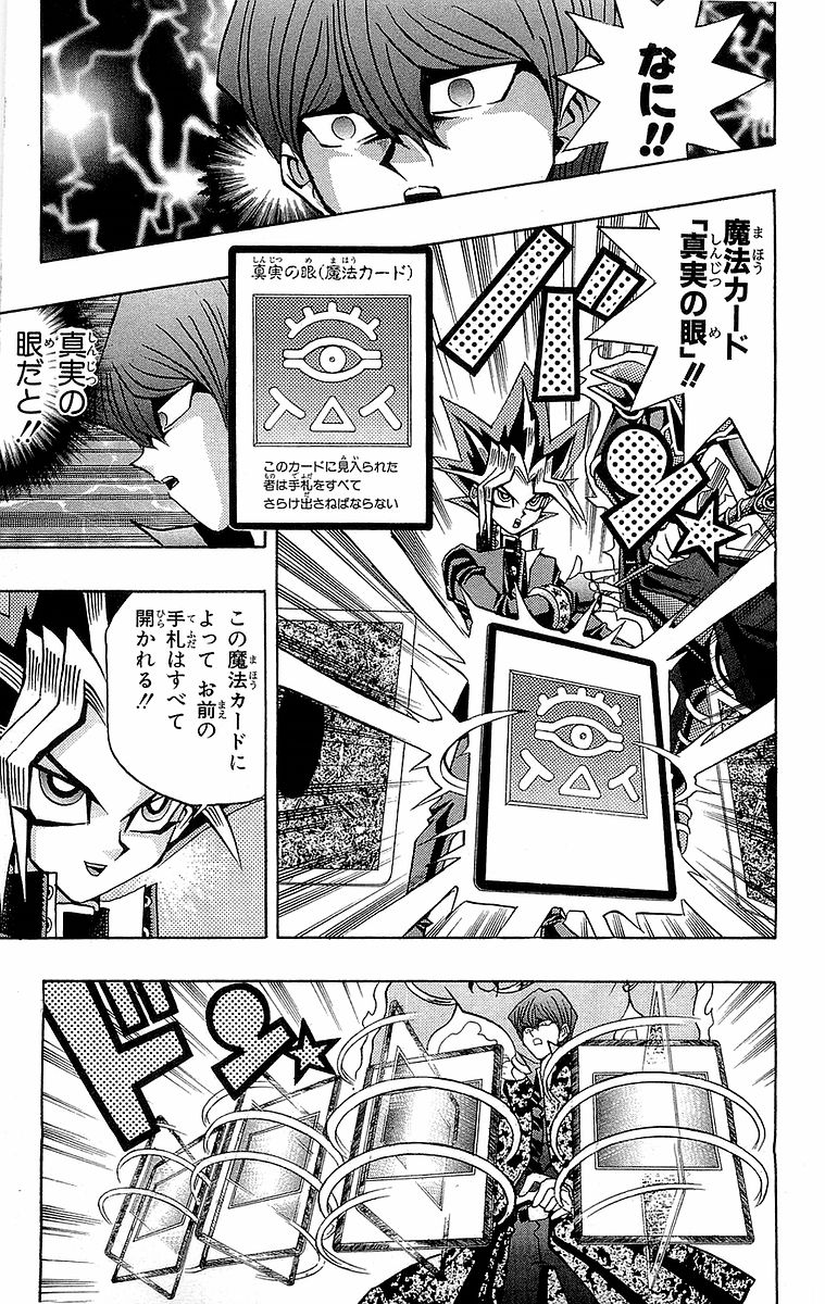 使用魔法卡真实之眼！_图3