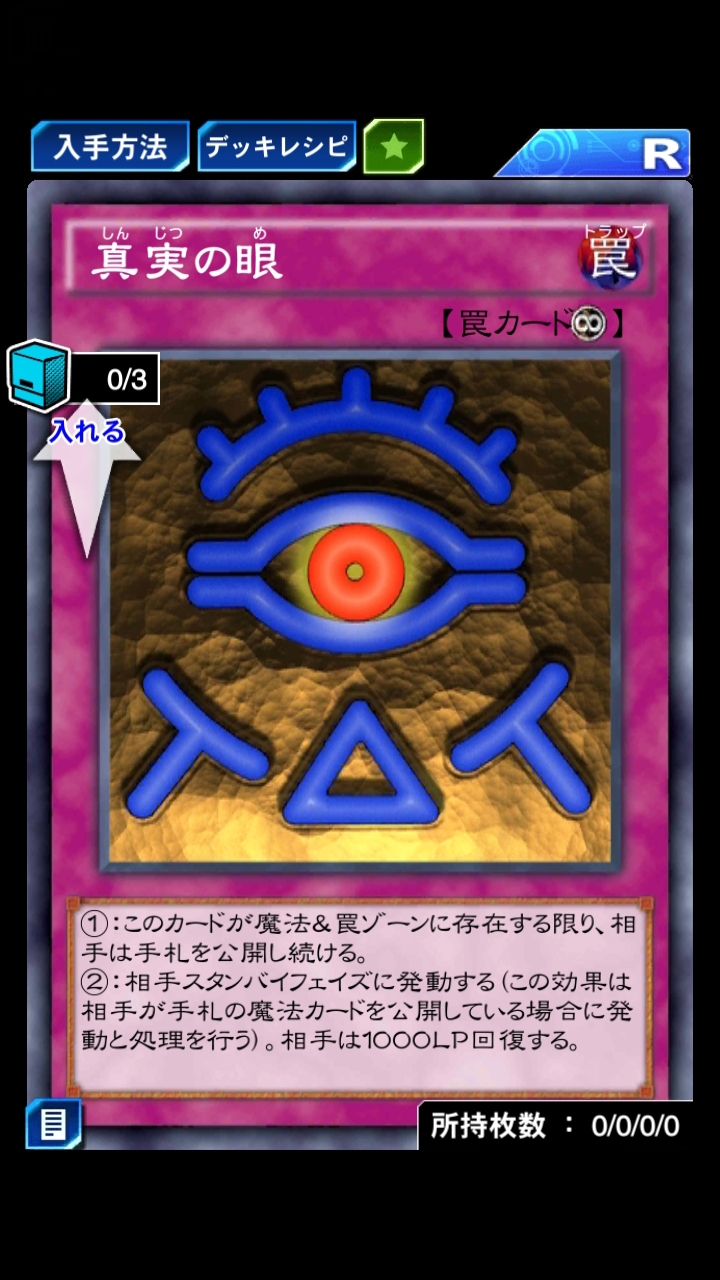 使用魔法卡真实之眼！_图3