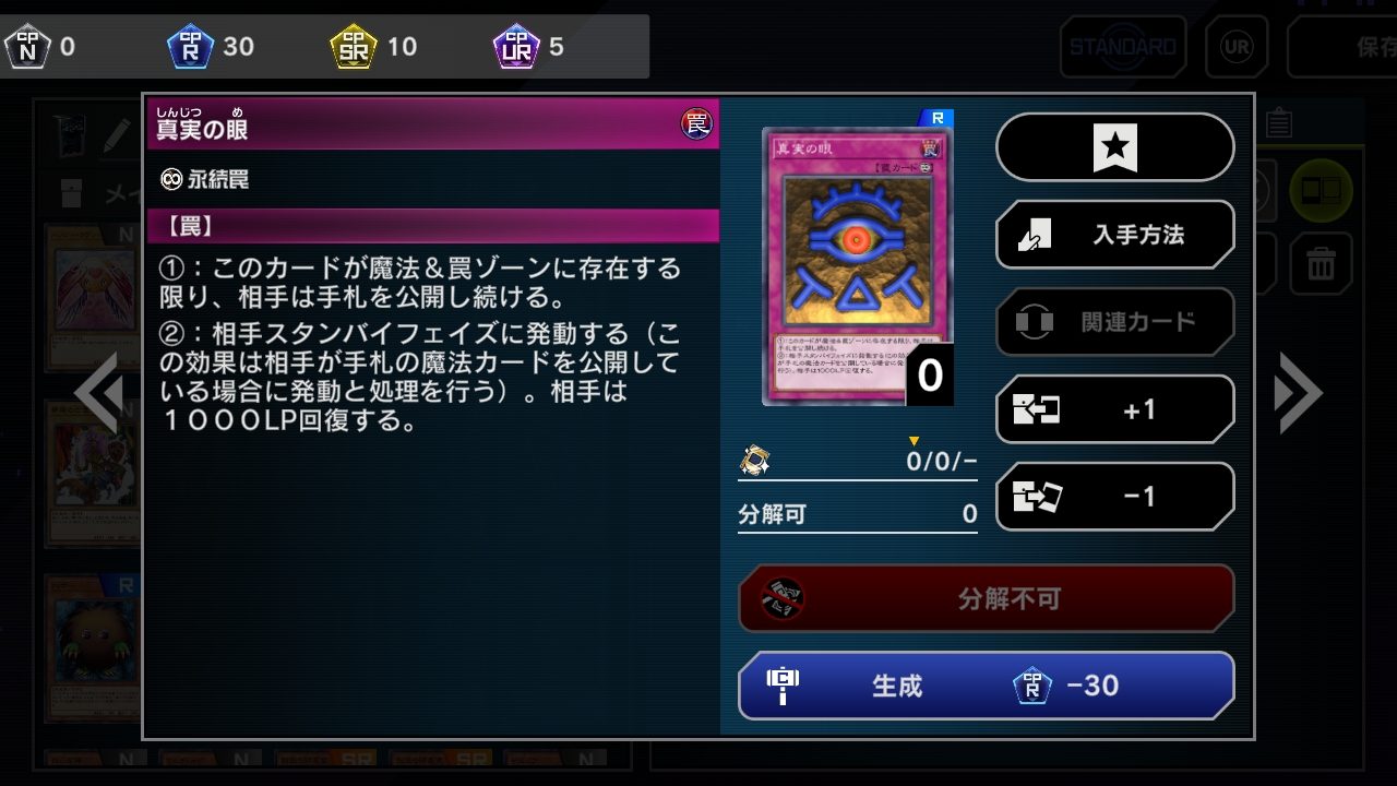 使用魔法卡真实之眼！_图3