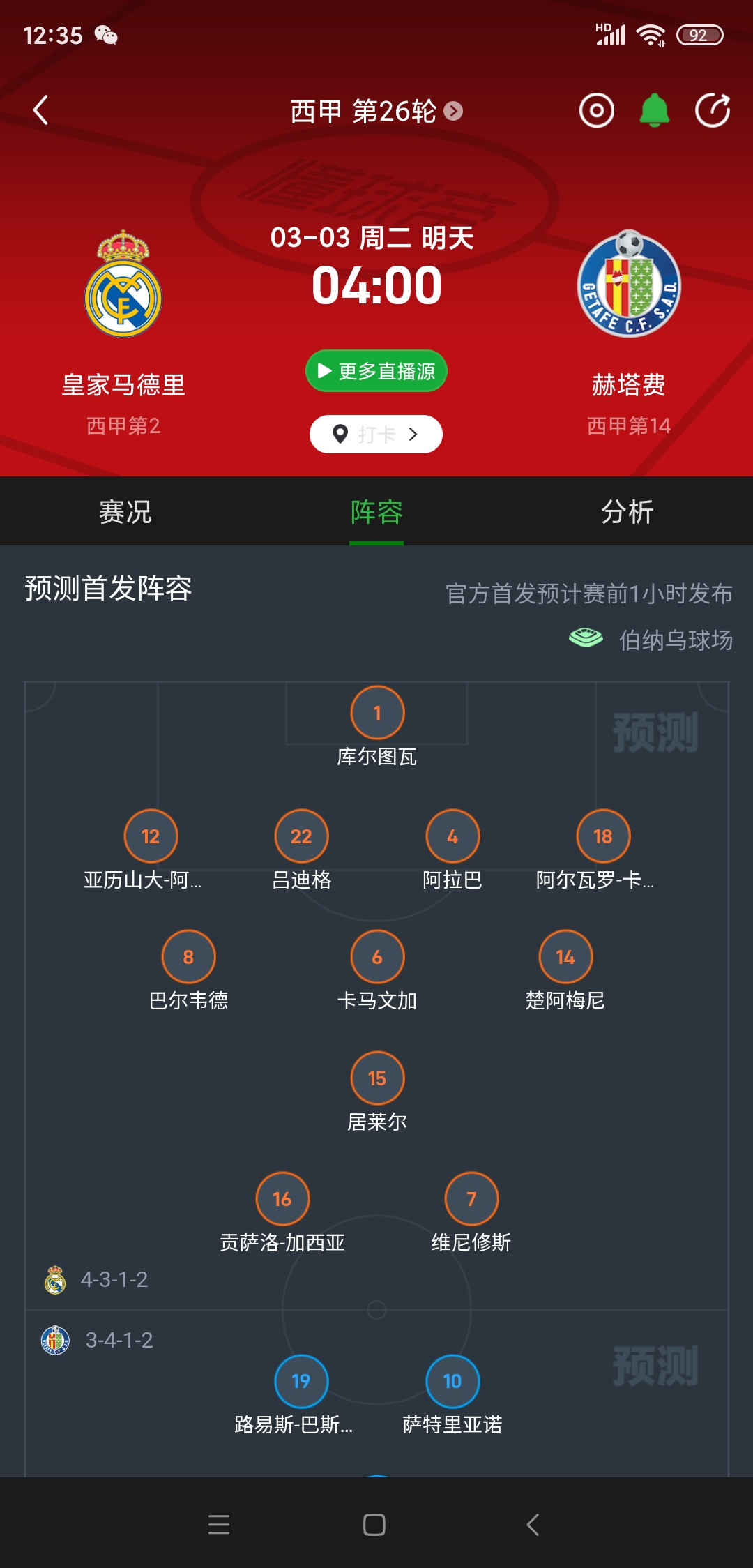 皇马必胜！_图2