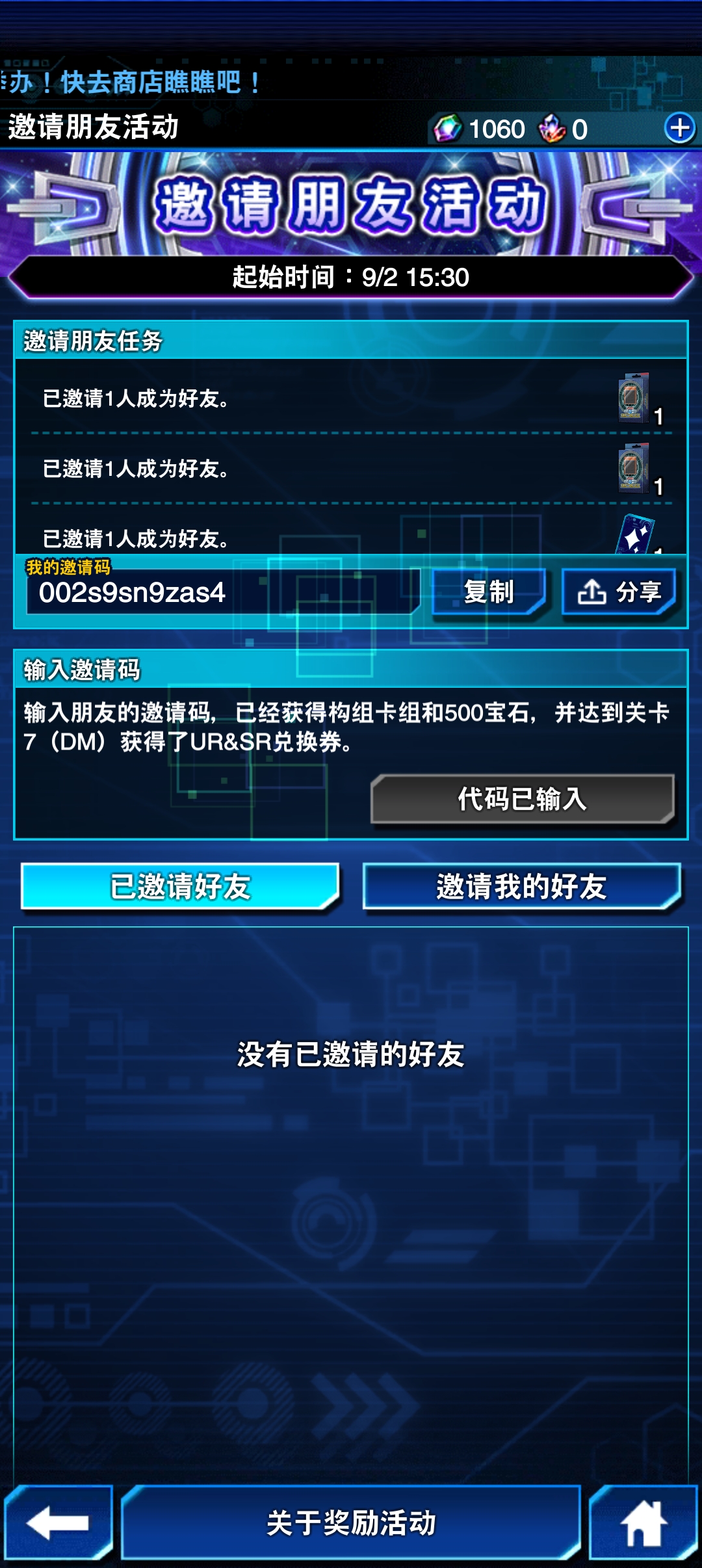 决斗链接国际服邀请码帮忙填一下_图1