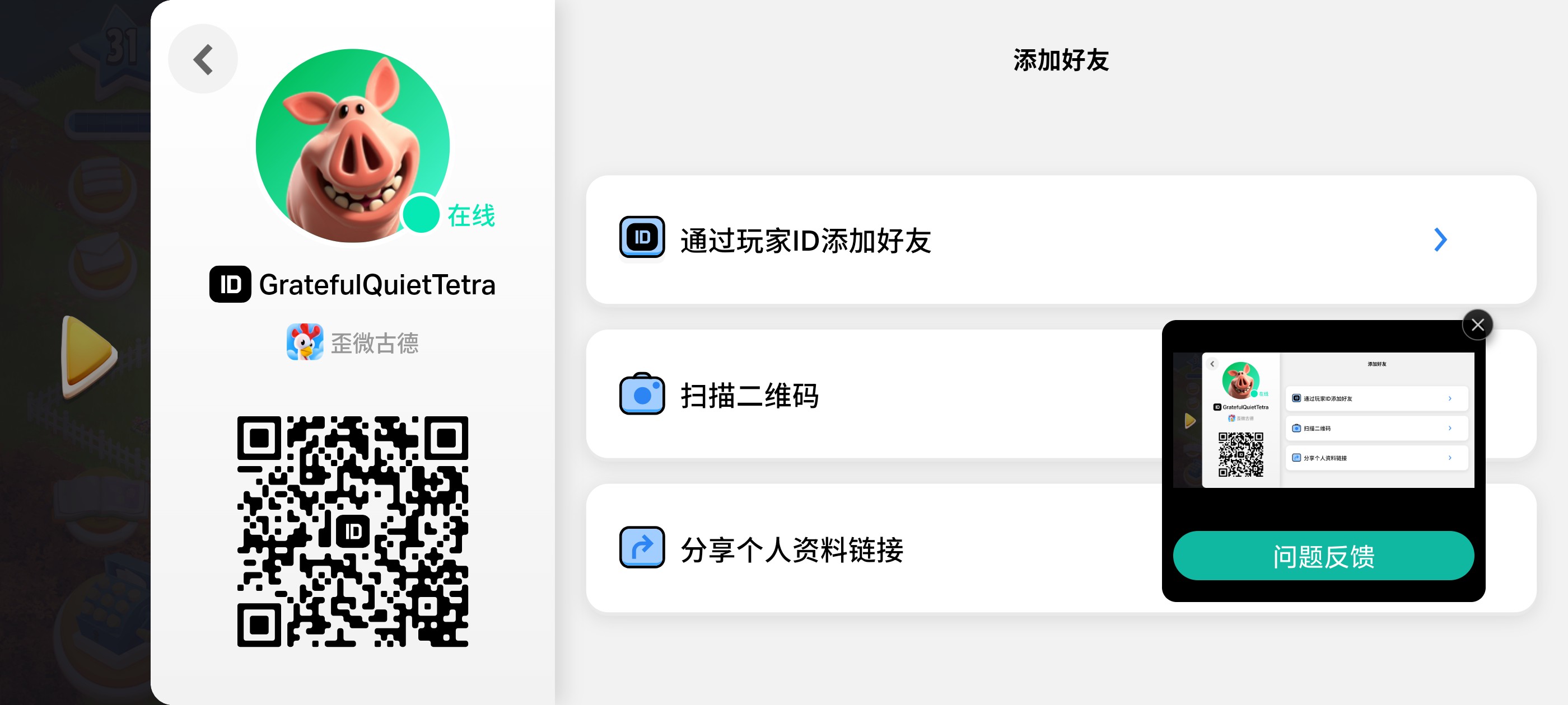 扩格子加好友_图1