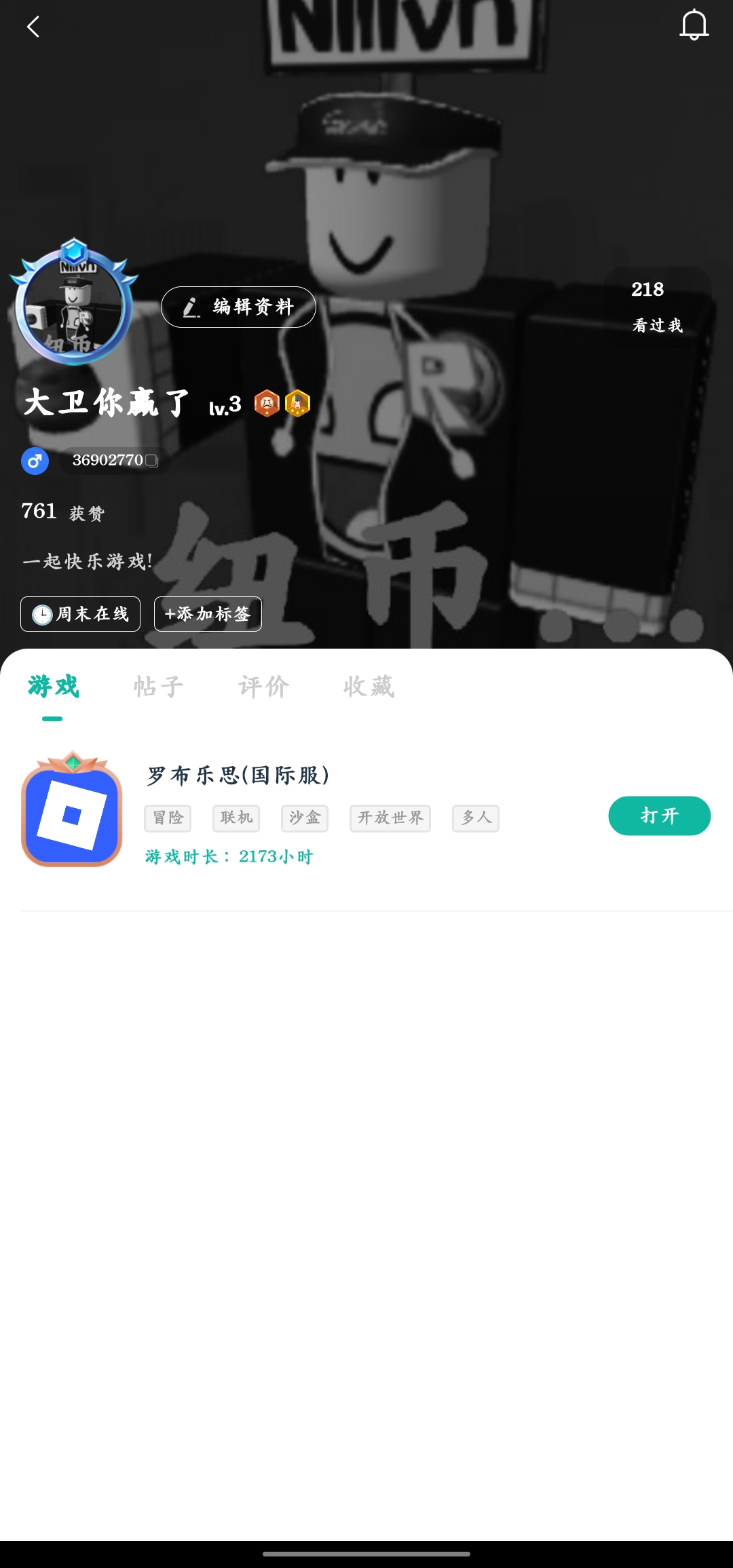 哦 不 不 不 不 不 我无疑是兴奋的 玩够2173小时了_图1
