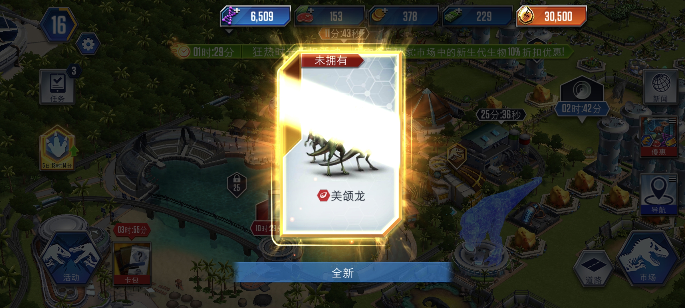 新号第三天出美颌龙_图1