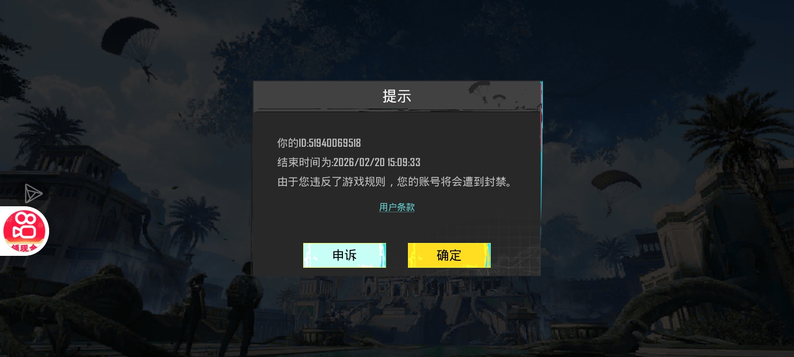 本机虚拟加速PUBG号封一天。别的号也是。_图1