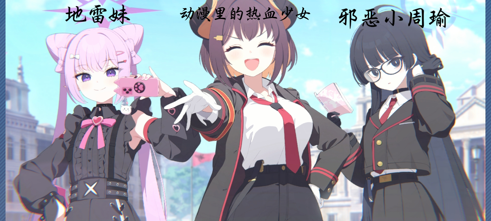 咱们三儿~_图1