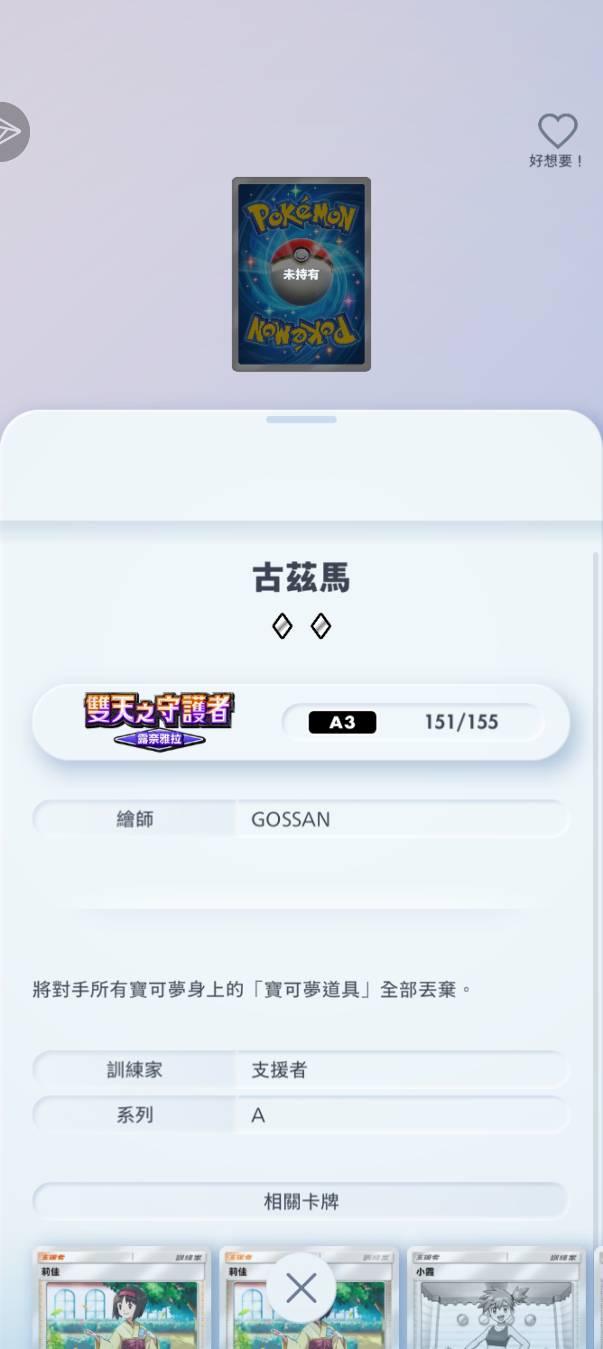 求大佬跟我换古茲马和阿蜜_图2