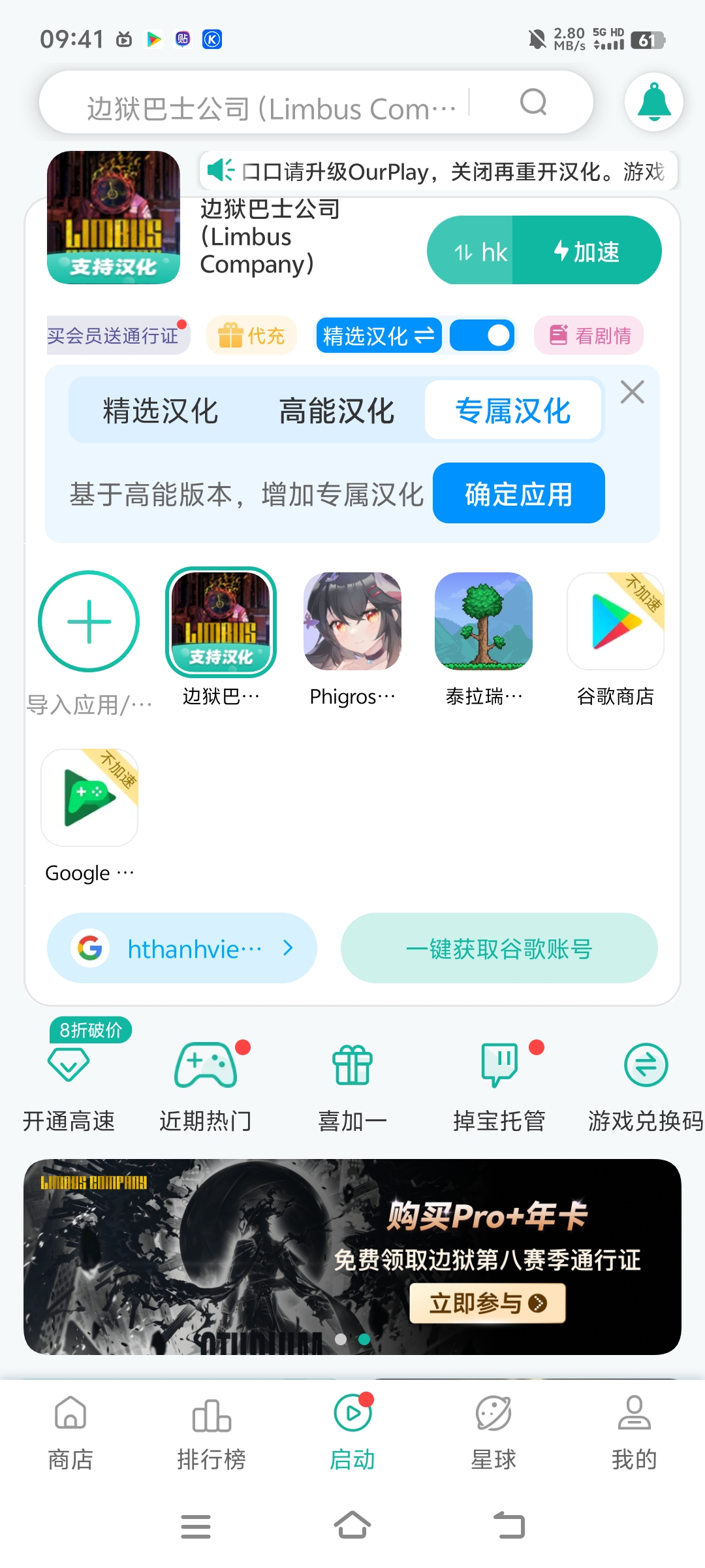 刚刚更新这个专属汉化跟高能汉化的区别是_图1